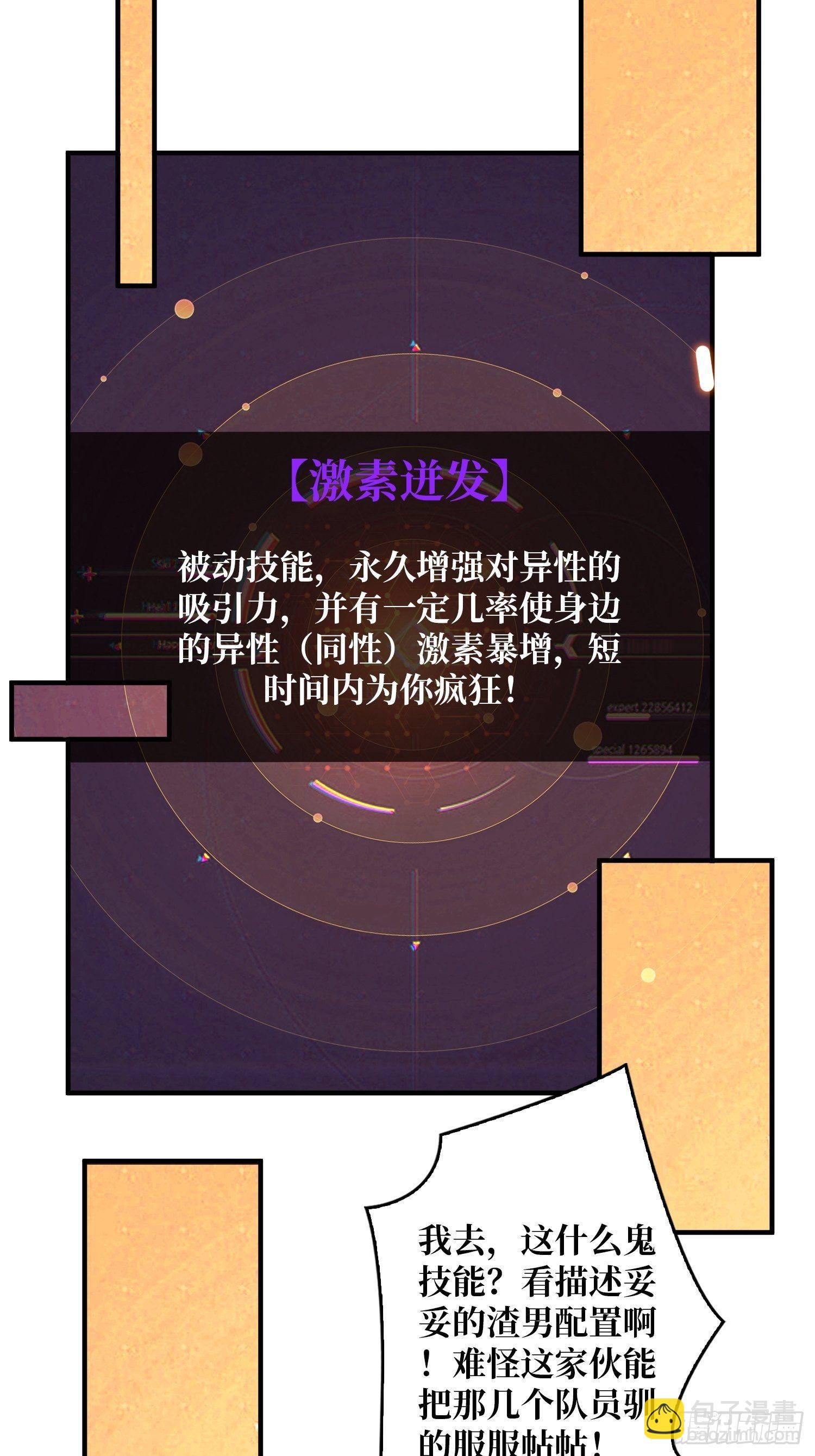 《开局就有王者号》100万经验值 第32页