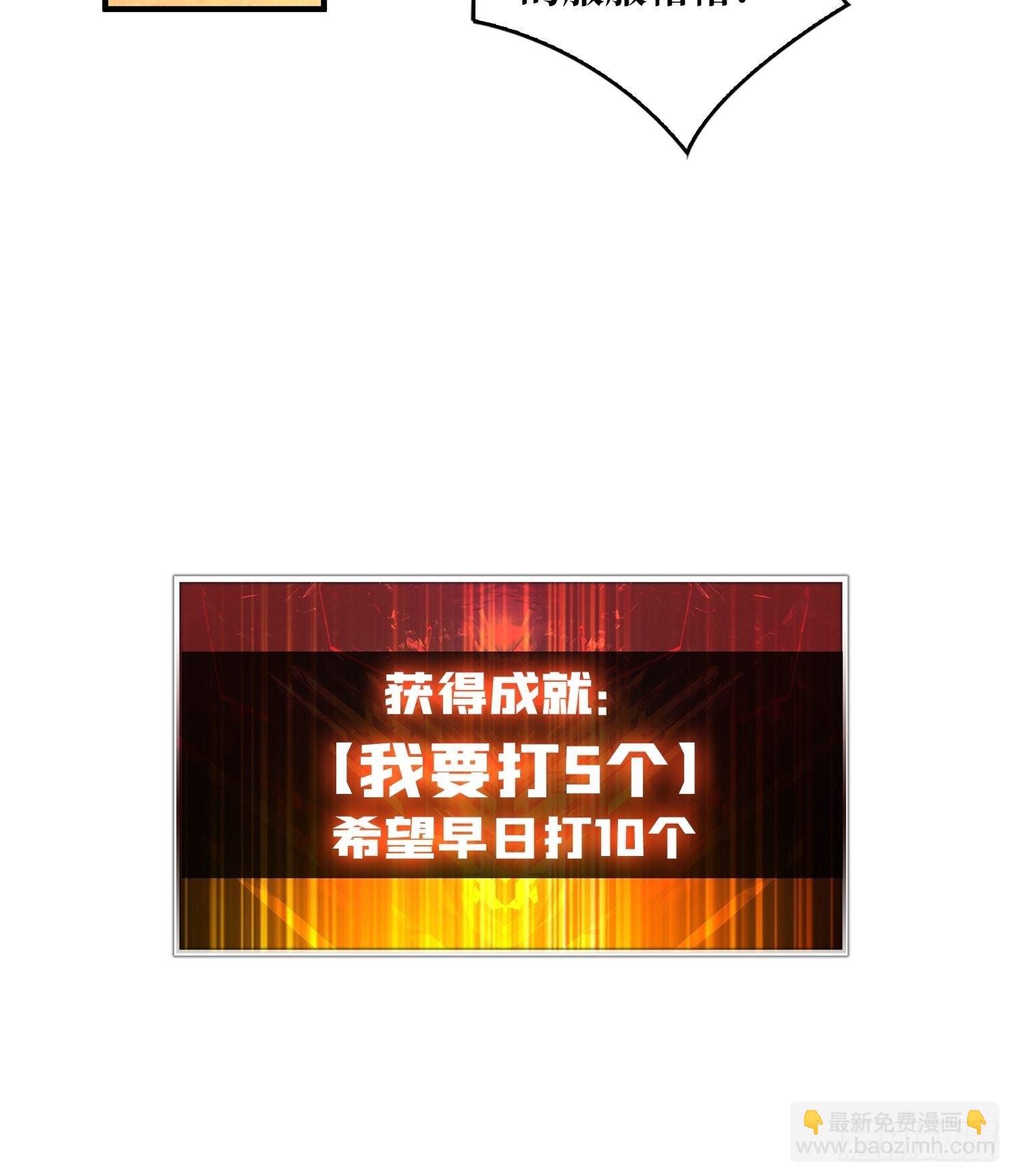 《开局就有王者号》100万经验值 第33页