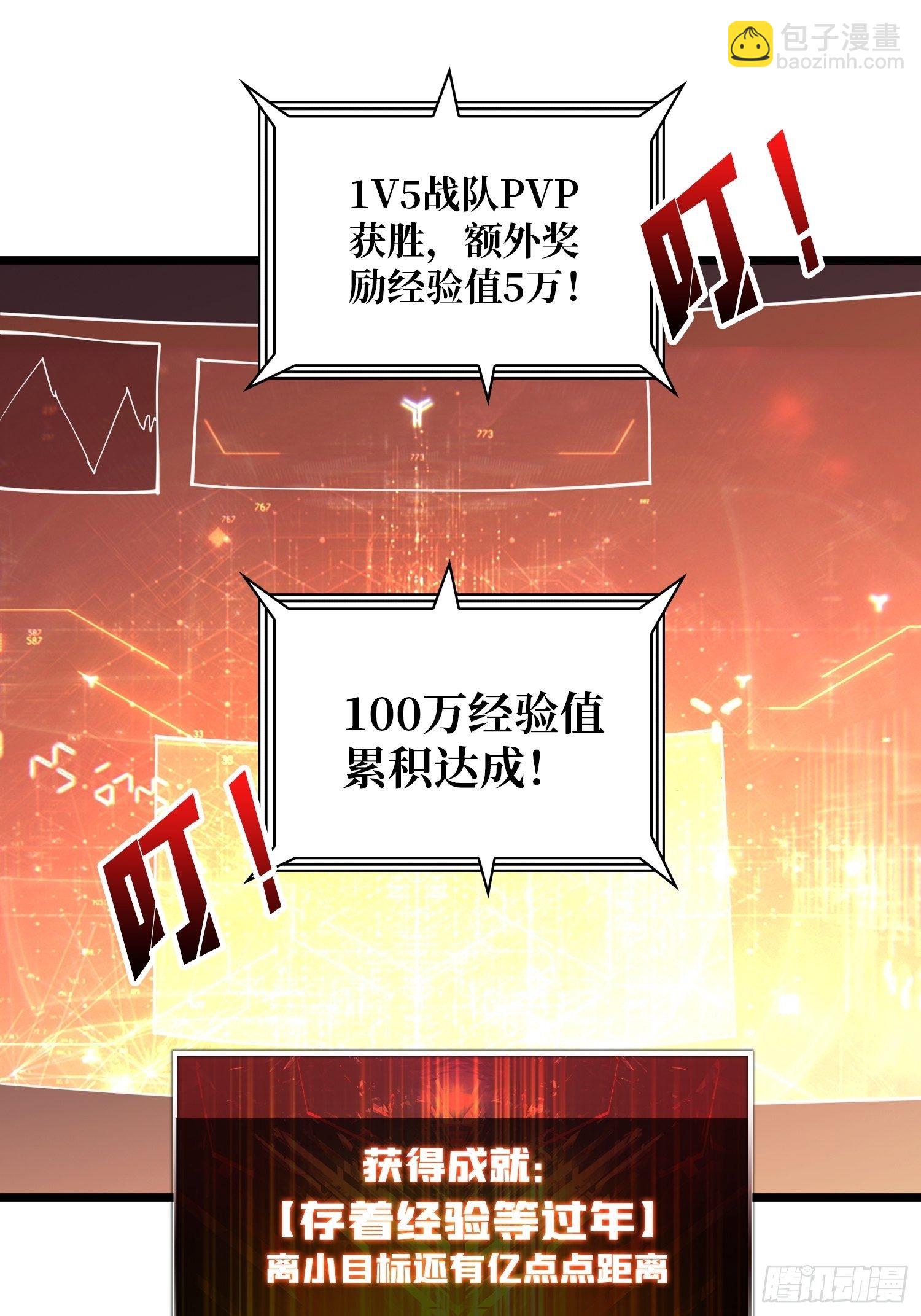 《开局就有王者号》100万经验值 第34页