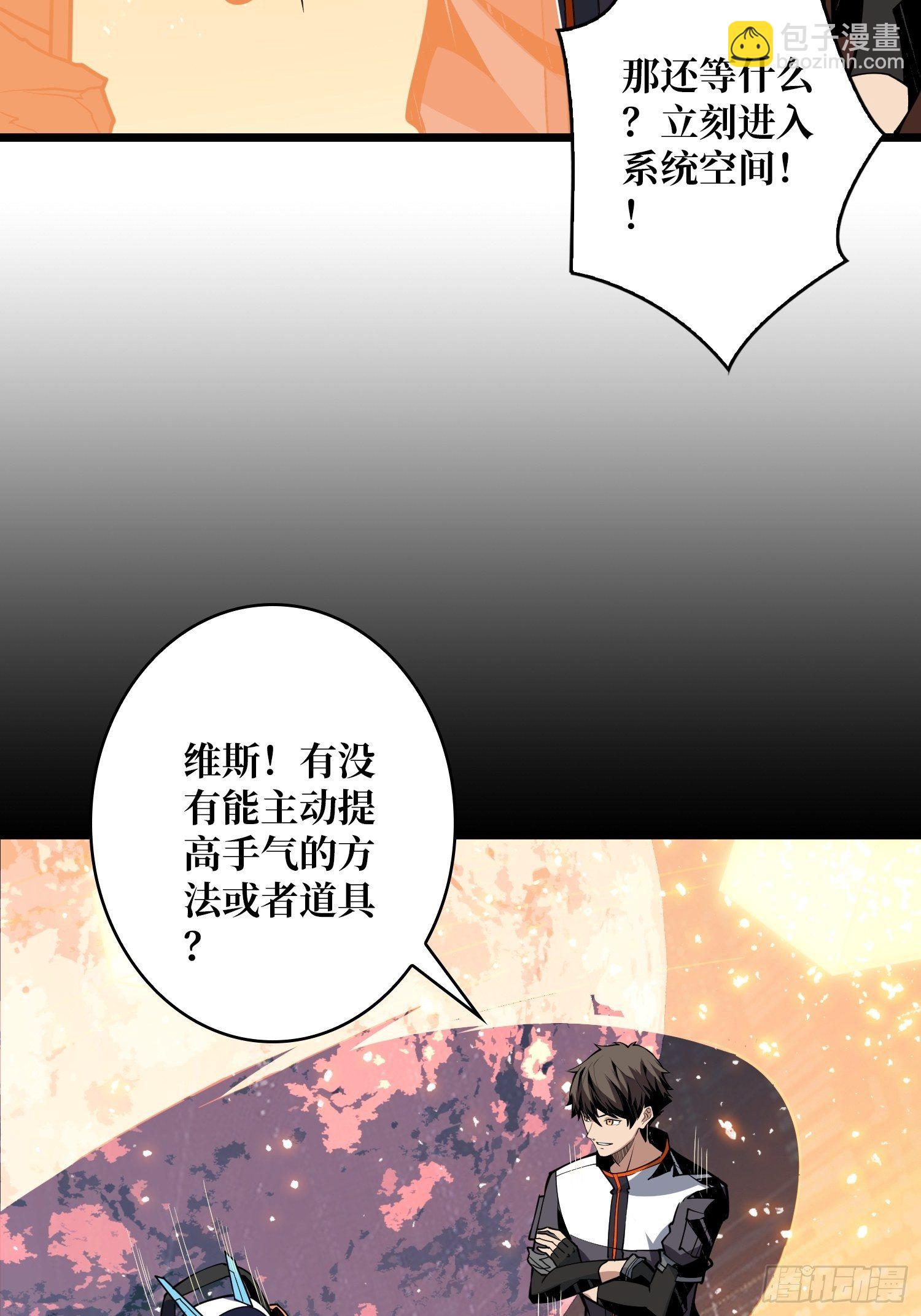 《开局就有王者号》100万经验值 第36页