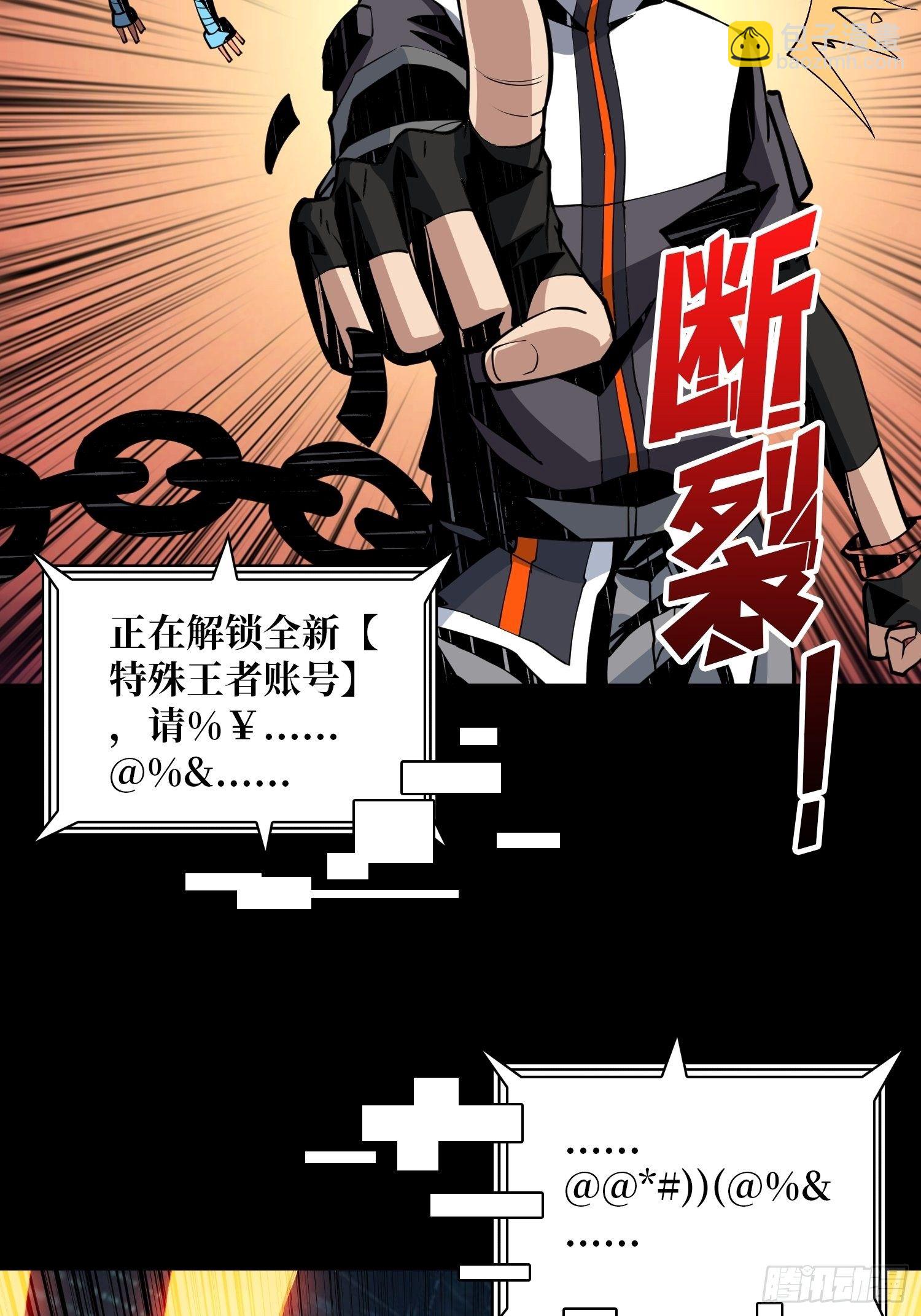 《开局就有王者号》100万经验值 第42页