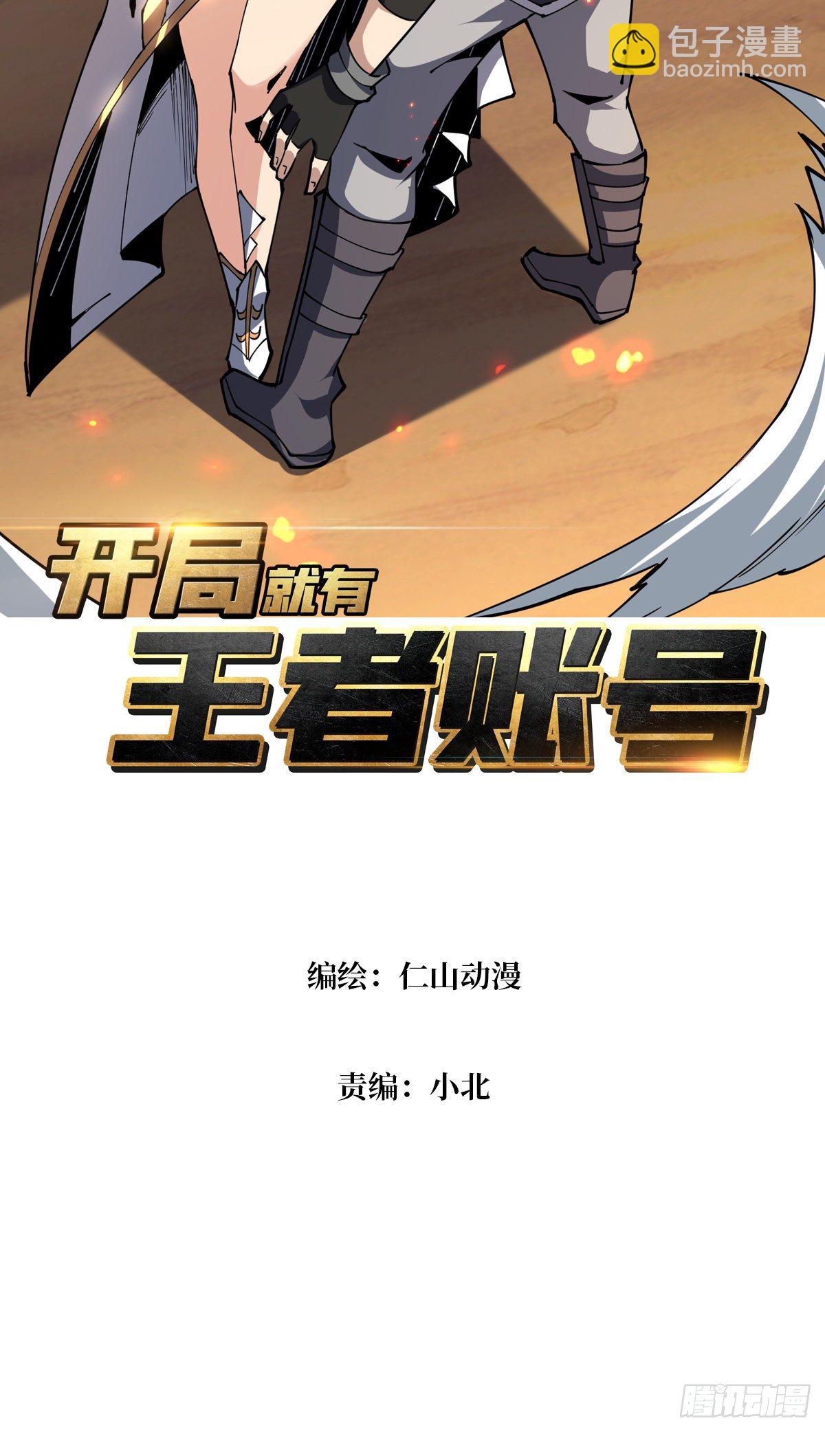 《开局就有王者号》调戏银嬛？ 第2页