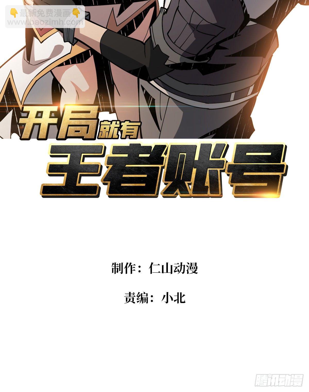 《开局就有王者号》包赚钱的门道 第2页