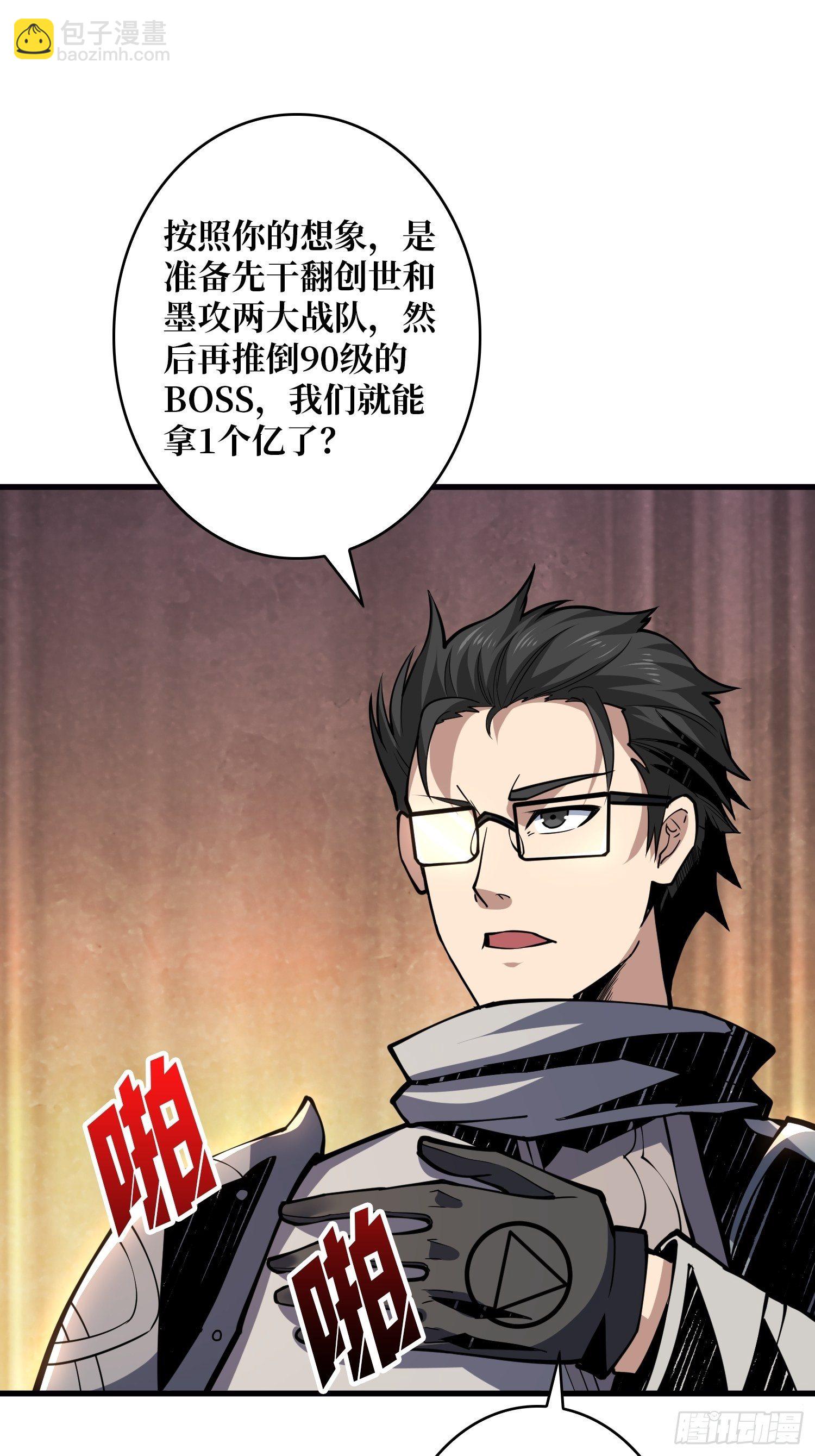 《开局就有王者号》我知道谁有钱 第14页