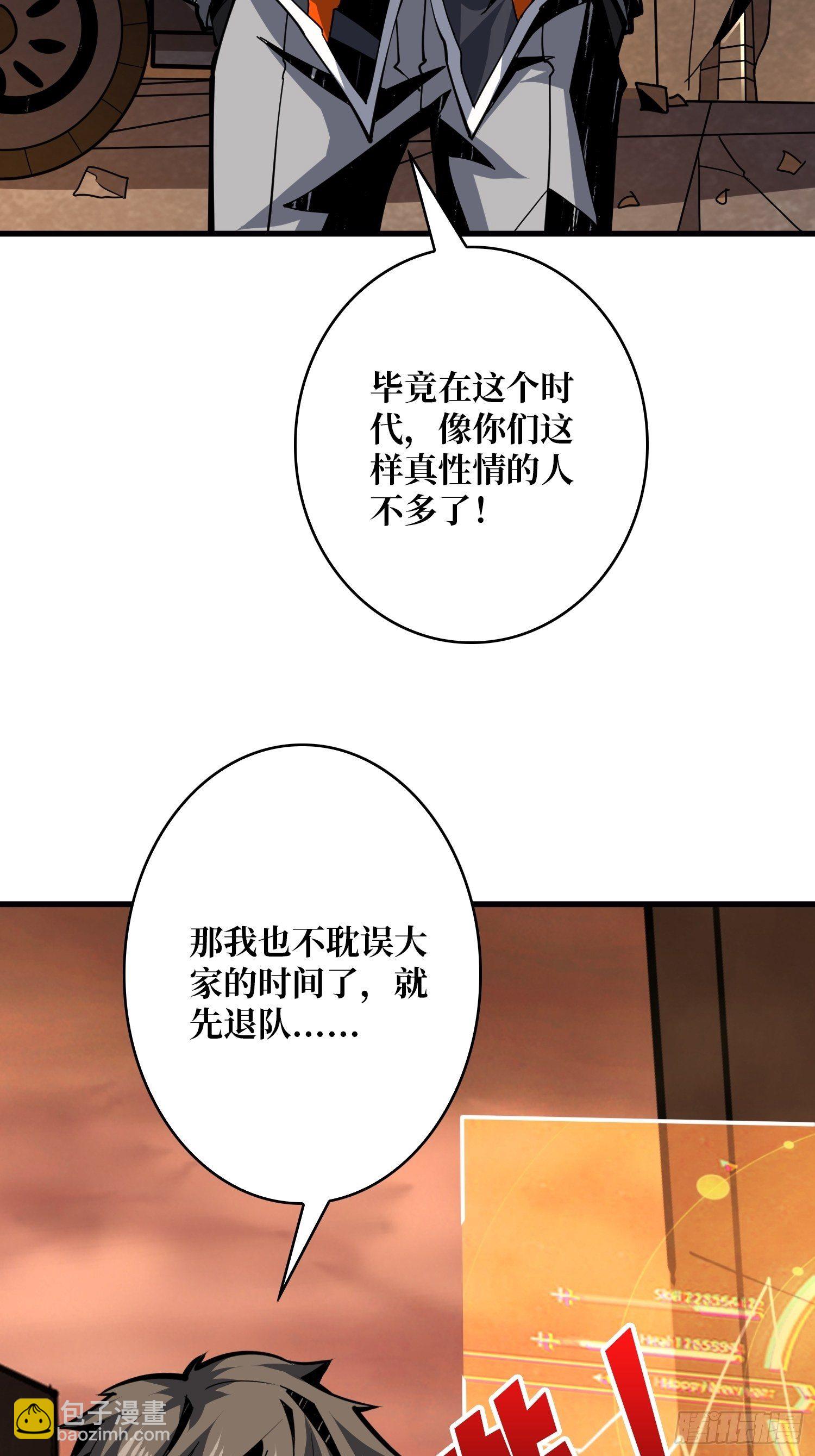 《开局就有王者号》我知道谁有钱 第20页