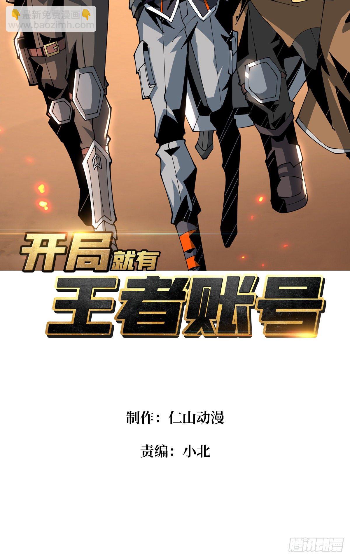 《开局就有王者号》我知道谁有钱 第2页