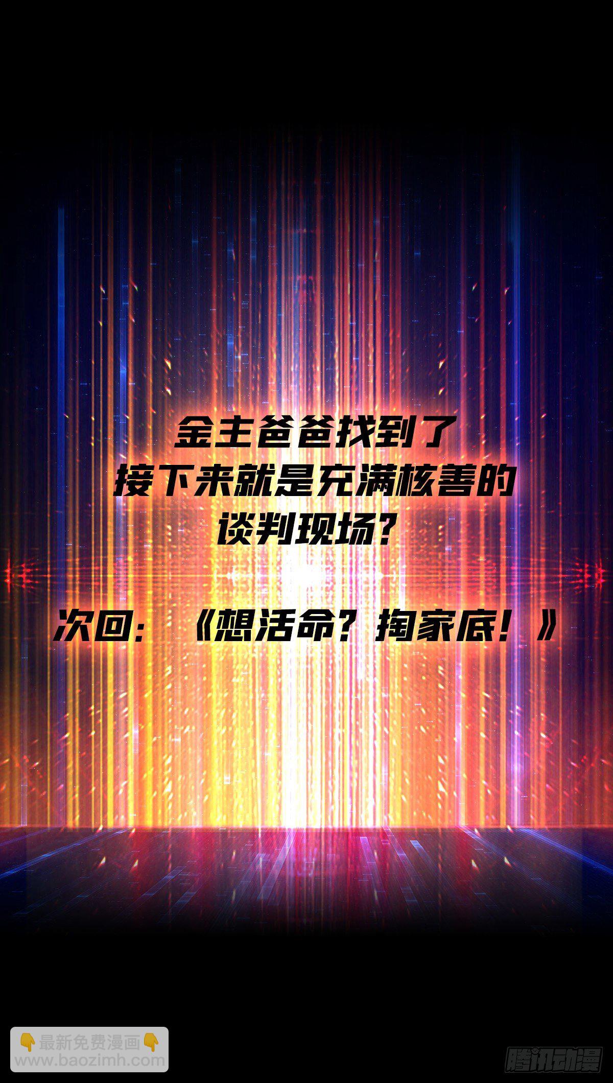 《开局就有王者号》我知道谁有钱 第47页
