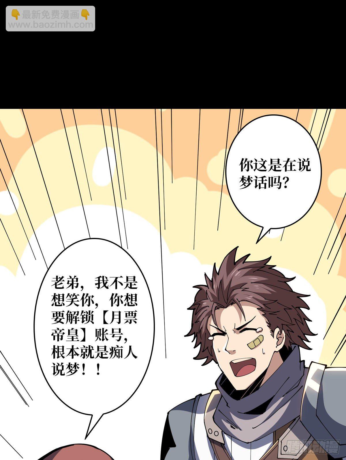 《开局就有王者号》我知道谁有钱 第48页
