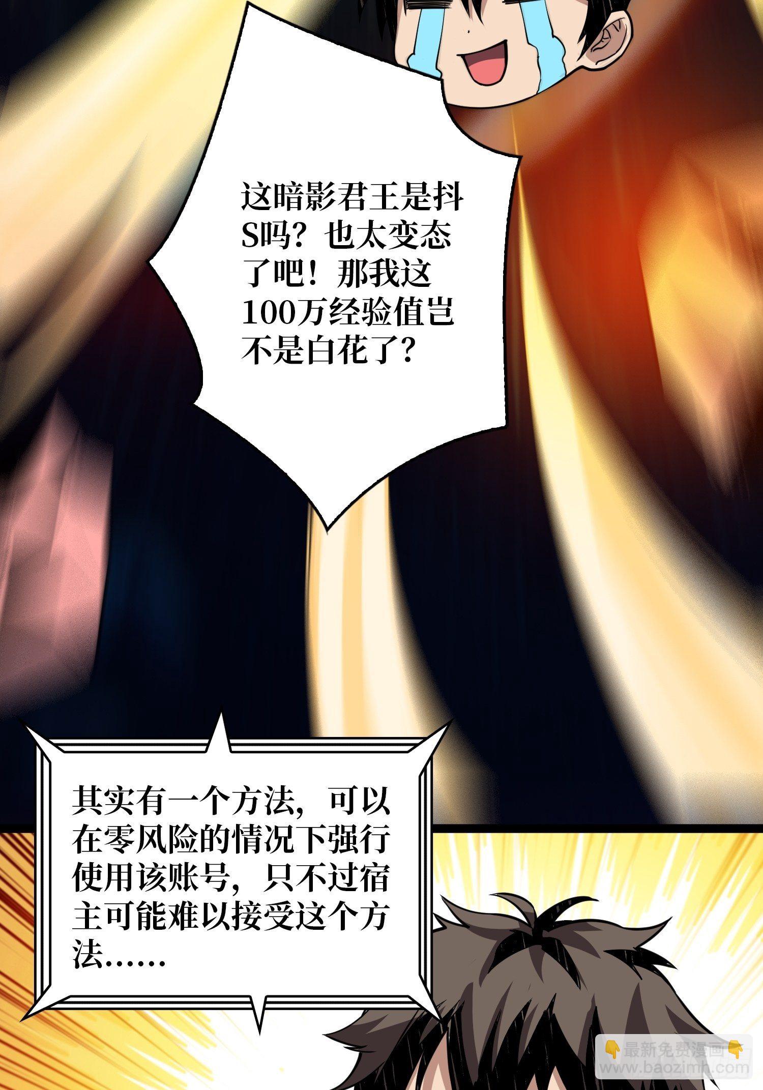 《开局就有王者号》逼我氪金？ 第10页