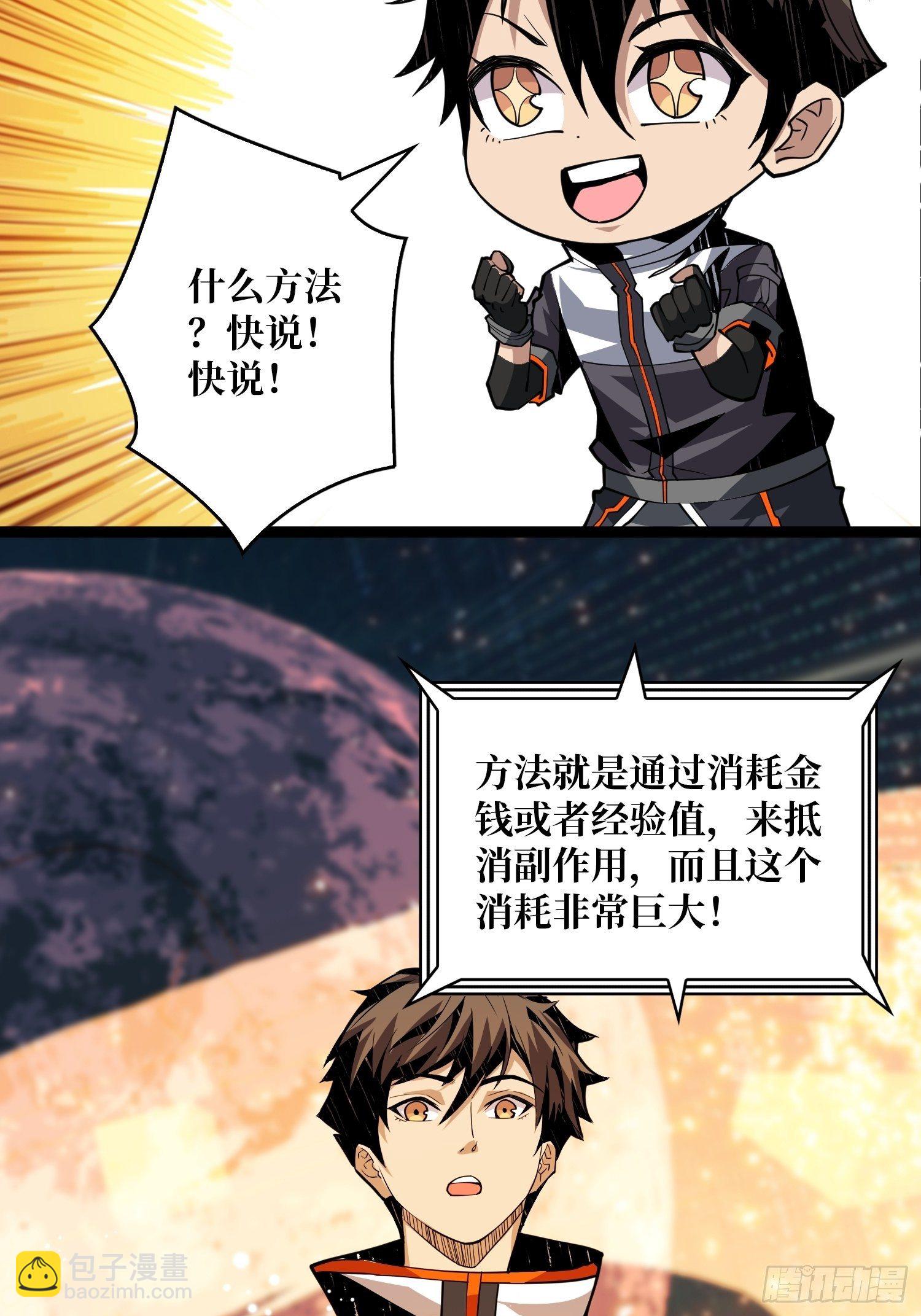 《开局就有王者号》逼我氪金？ 第11页