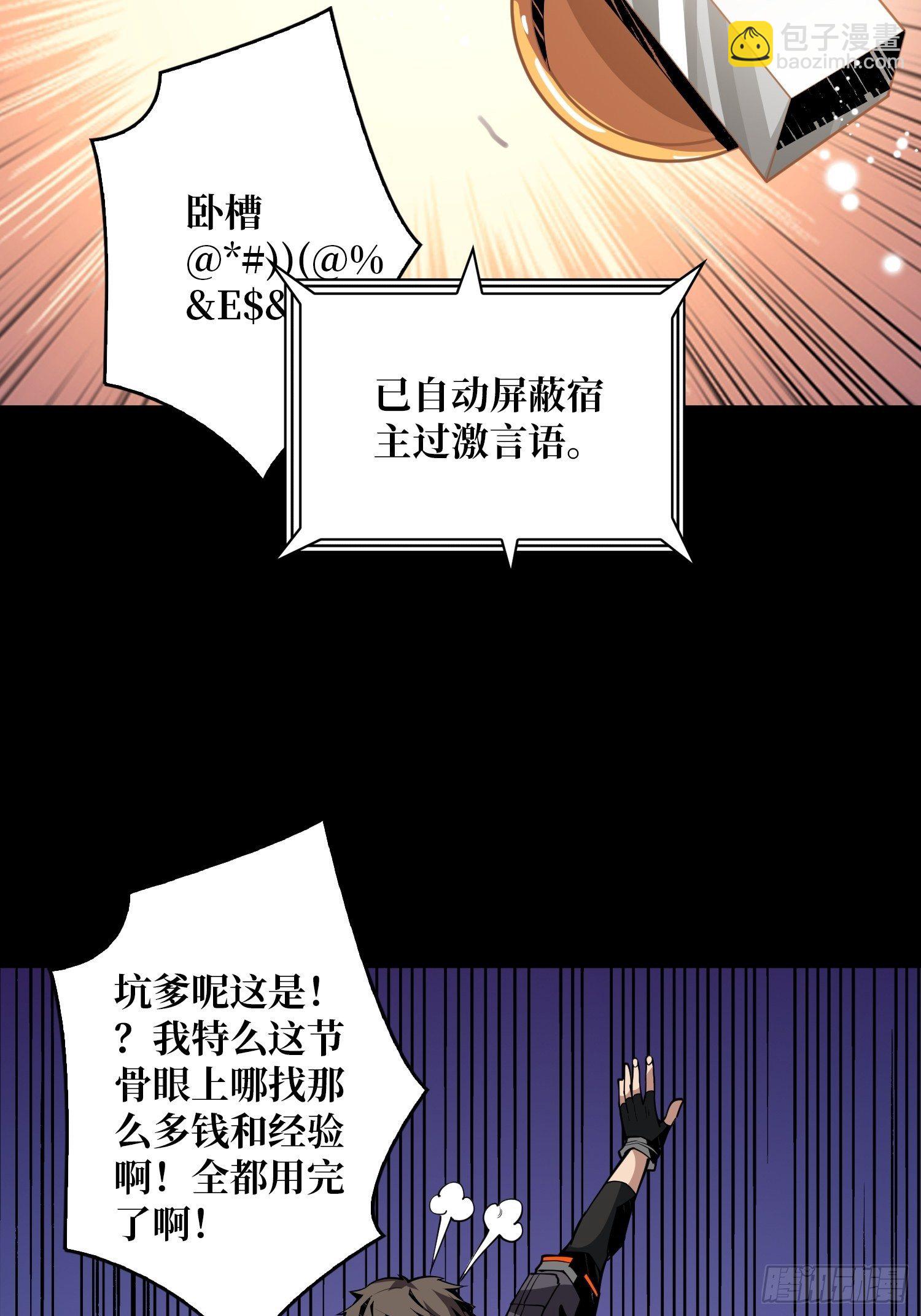 《开局就有王者号》逼我氪金？ 第14页