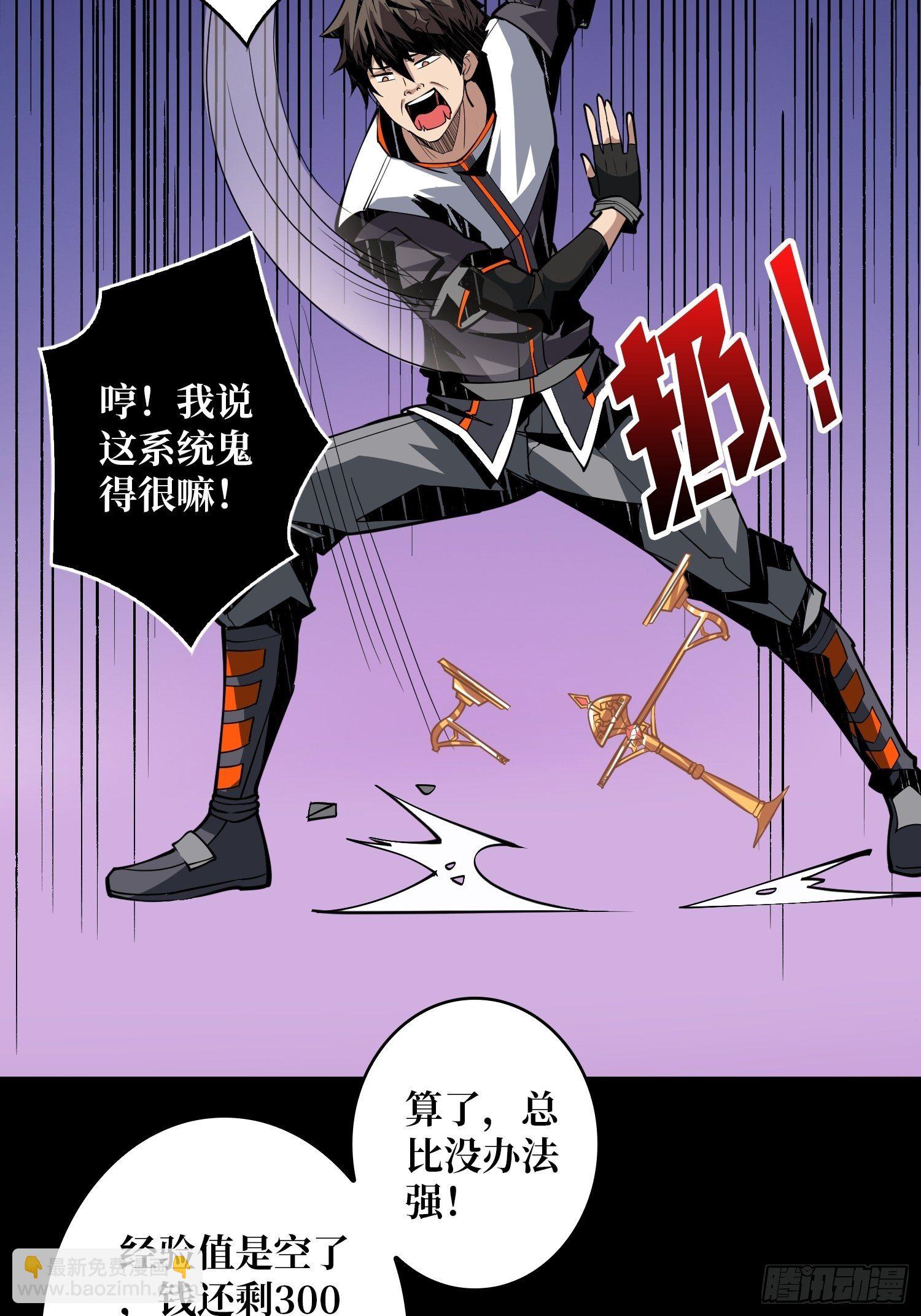 《开局就有王者号》逼我氪金？ 第15页