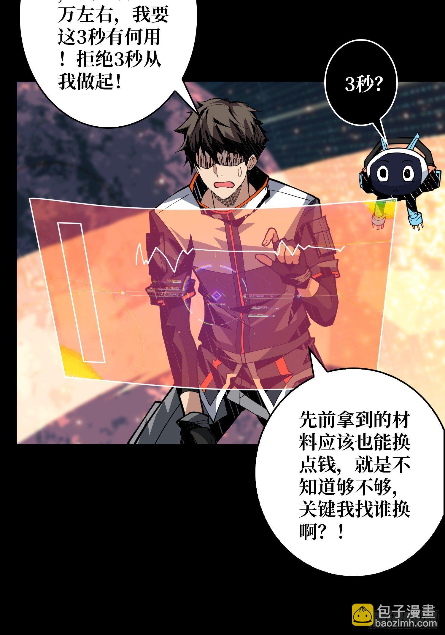 《开局就有王者号》逼我氪金？ 第16页