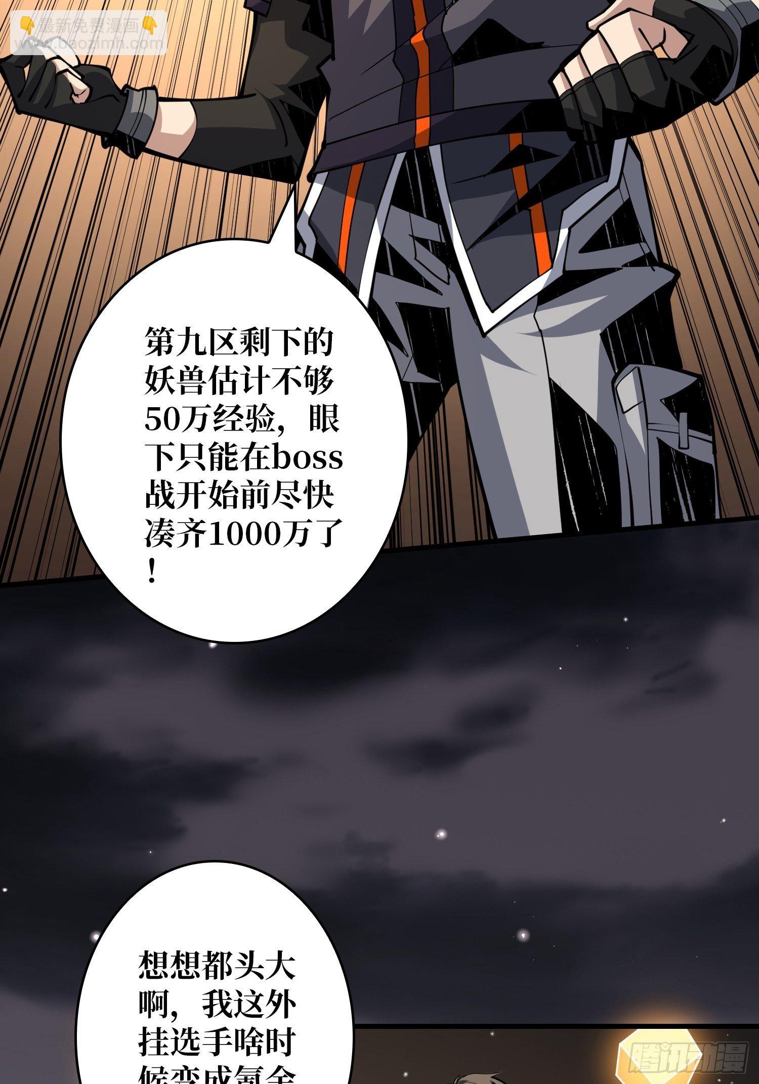 《开局就有王者号》逼我氪金？ 第18页