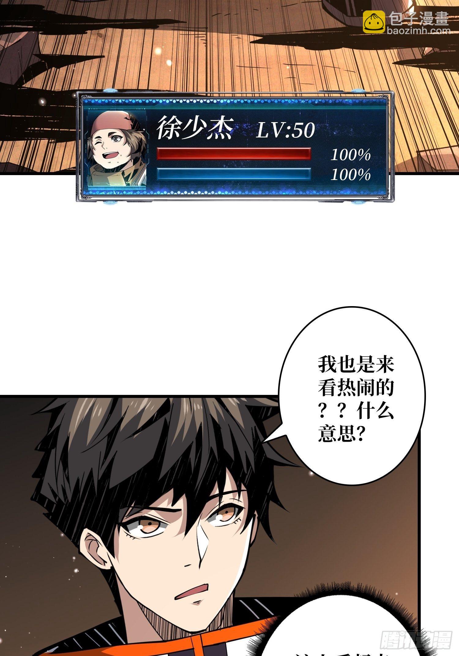 《开局就有王者号》逼我氪金？ 第28页