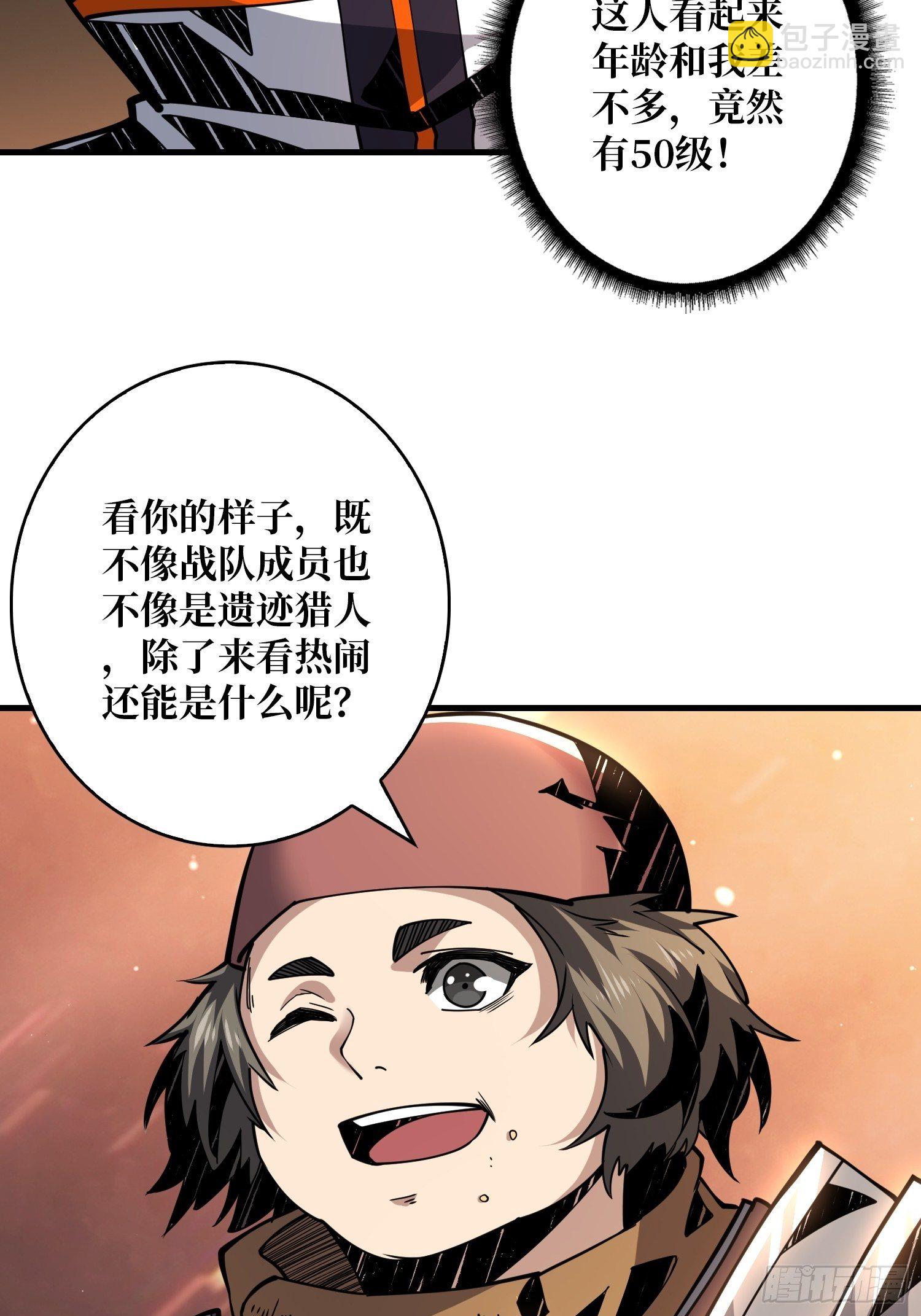 《开局就有王者号》逼我氪金？ 第29页