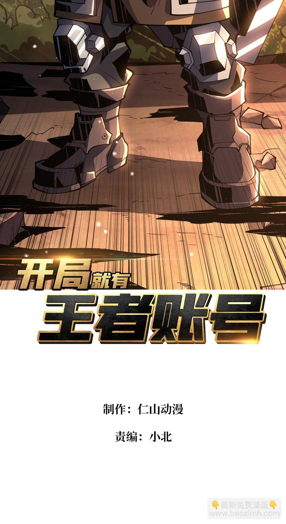 《开局就有王者号》逼我氪金？ 第2页