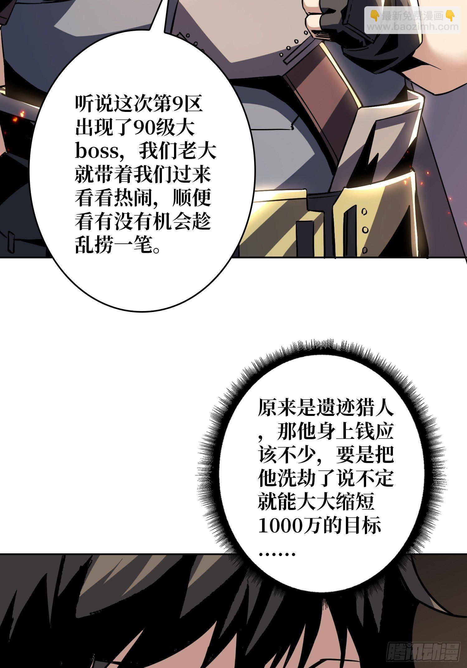 《开局就有王者号》逼我氪金？ 第33页