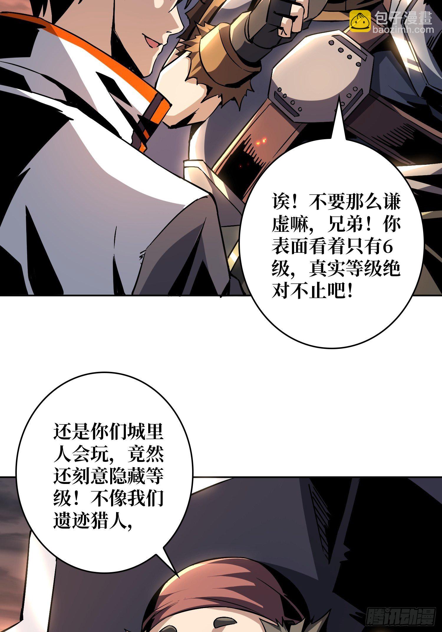 《开局就有王者号》逼我氪金？ 第41页