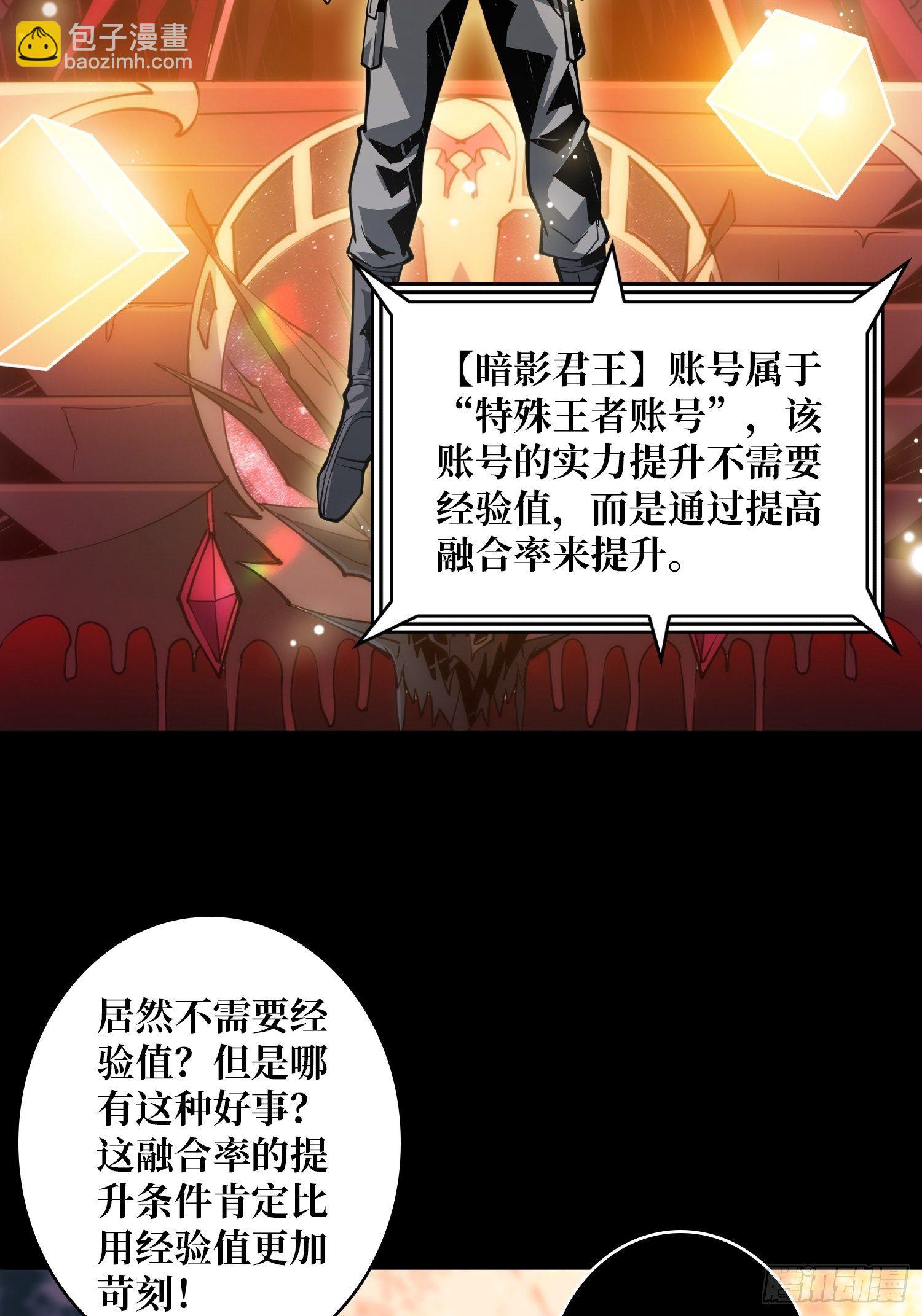 《开局就有王者号》逼我氪金？ 第4页