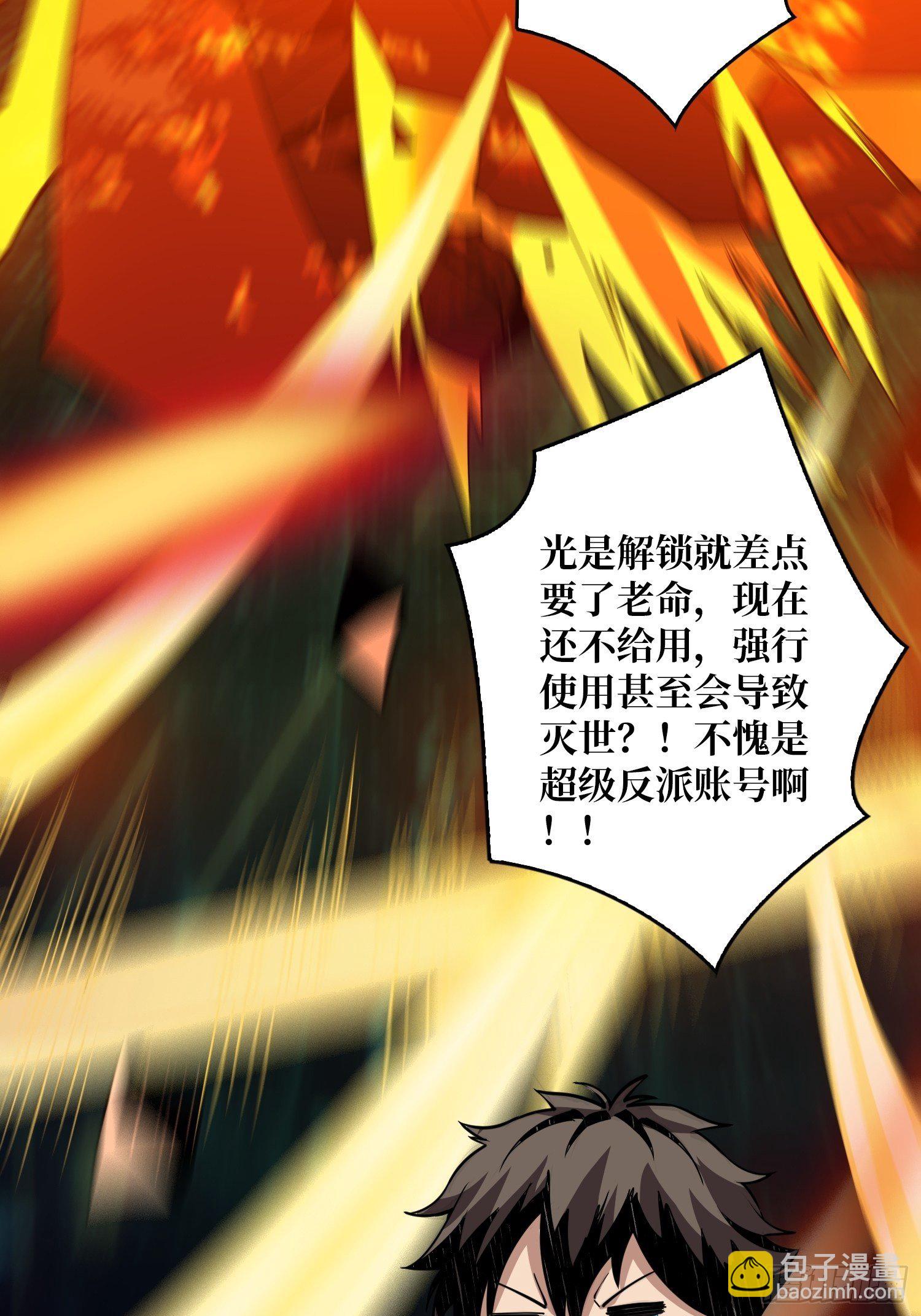 《开局就有王者号》逼我氪金？ 第9页
