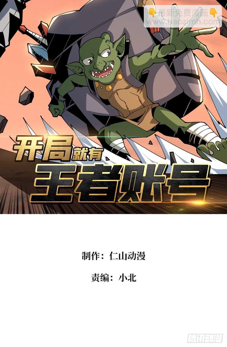 《开局就有王者号》行走的宝库 第2页
