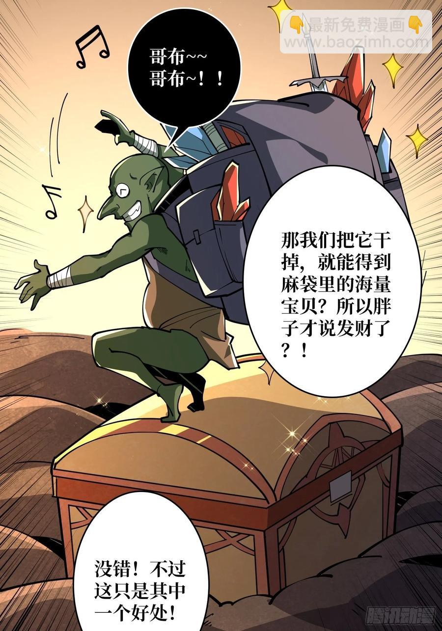 《开局就有王者号》行走的宝库 第9页