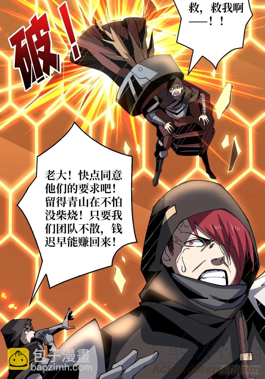 《开局就有王者号》想活命，掏家底！ 第13页