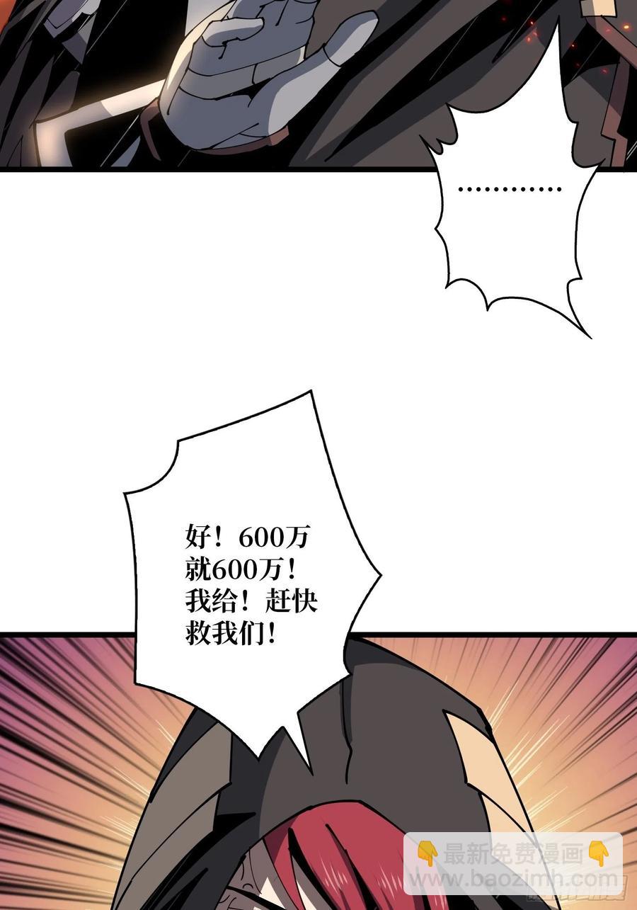 《开局就有王者号》想活命，掏家底！ 第14页
