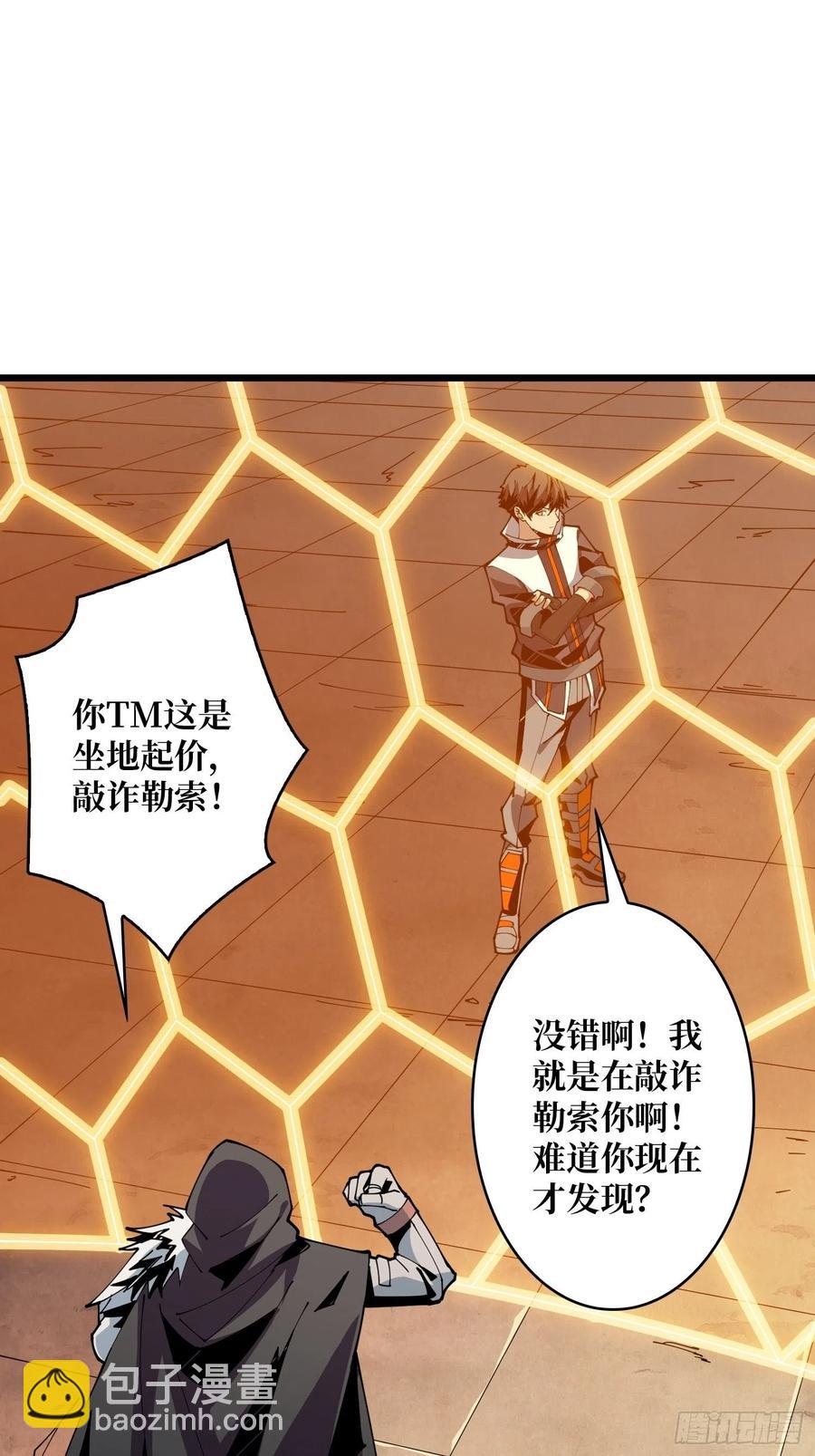 《开局就有王者号》想活命，掏家底！ 第17页