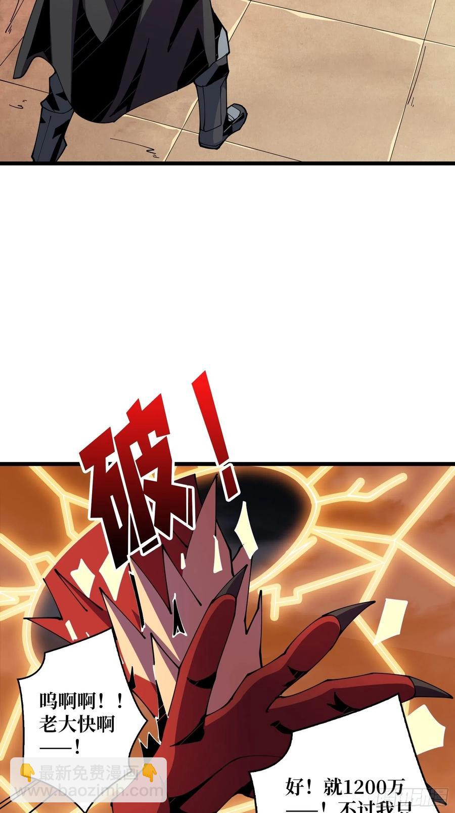 《开局就有王者号》想活命，掏家底！ 第18页
