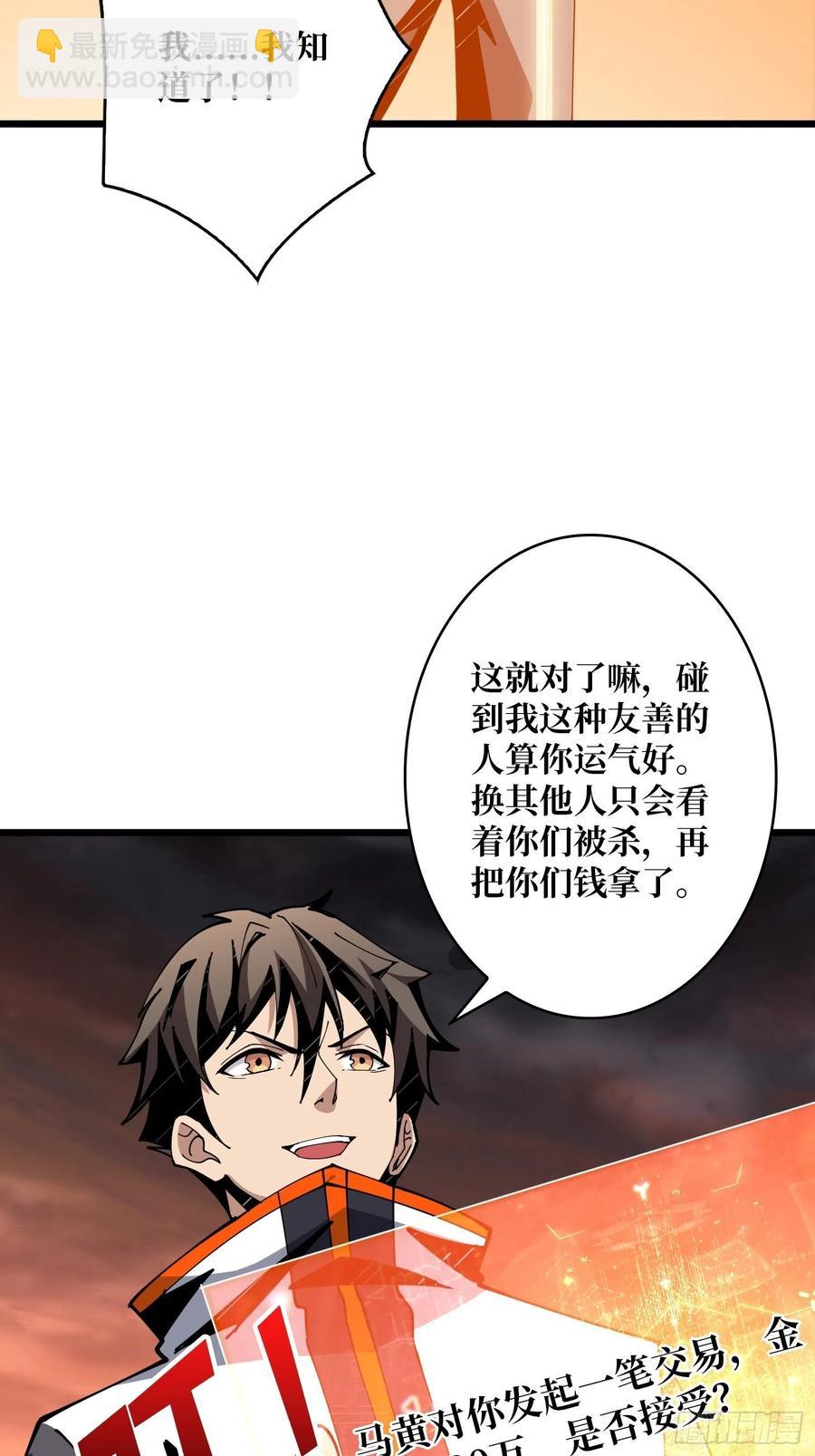 《开局就有王者号》想活命，掏家底！ 第21页