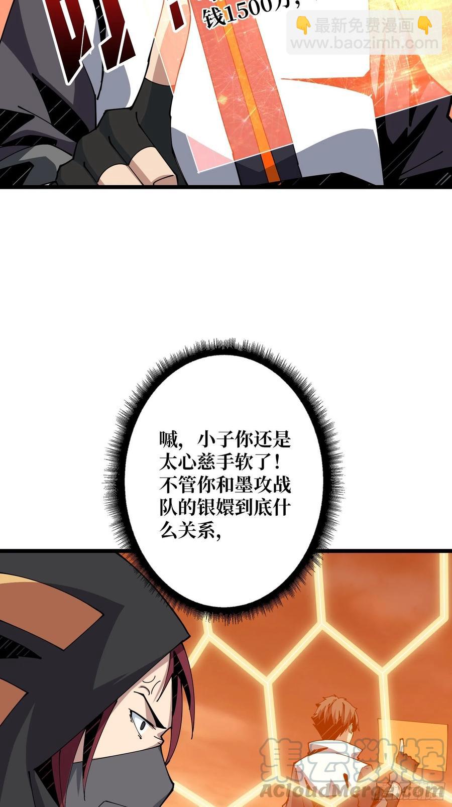 《开局就有王者号》想活命，掏家底！ 第22页