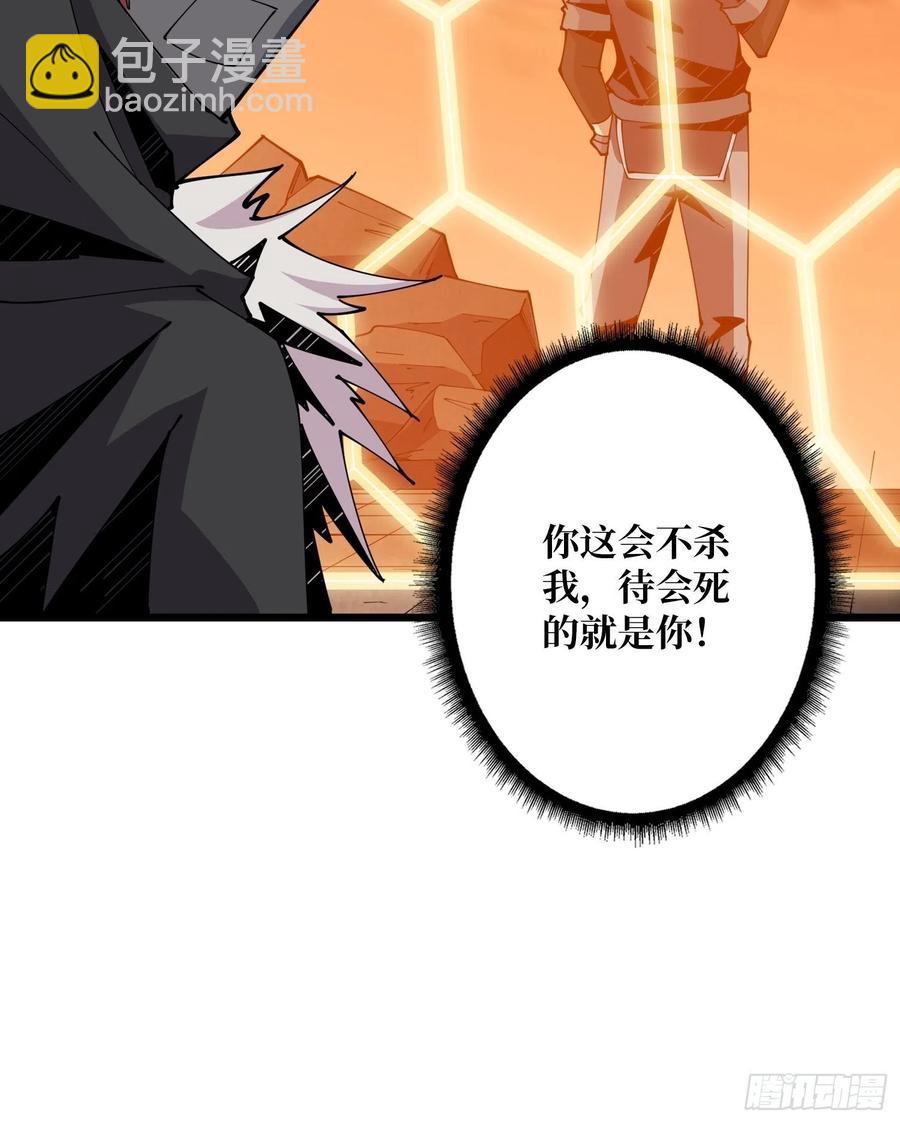 《开局就有王者号》想活命，掏家底！ 第23页