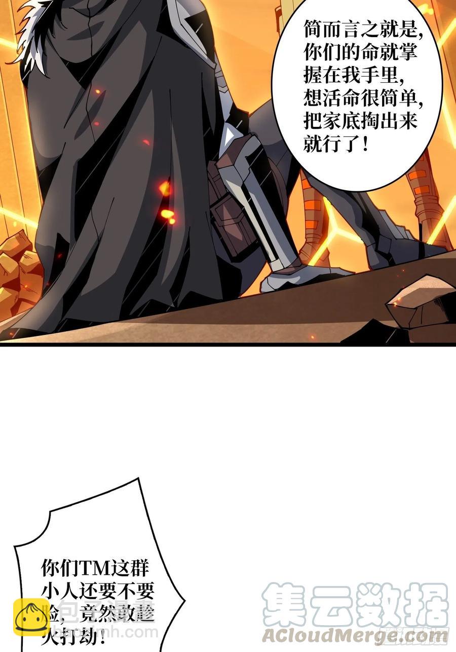《开局就有王者号》想活命，掏家底！ 第4页