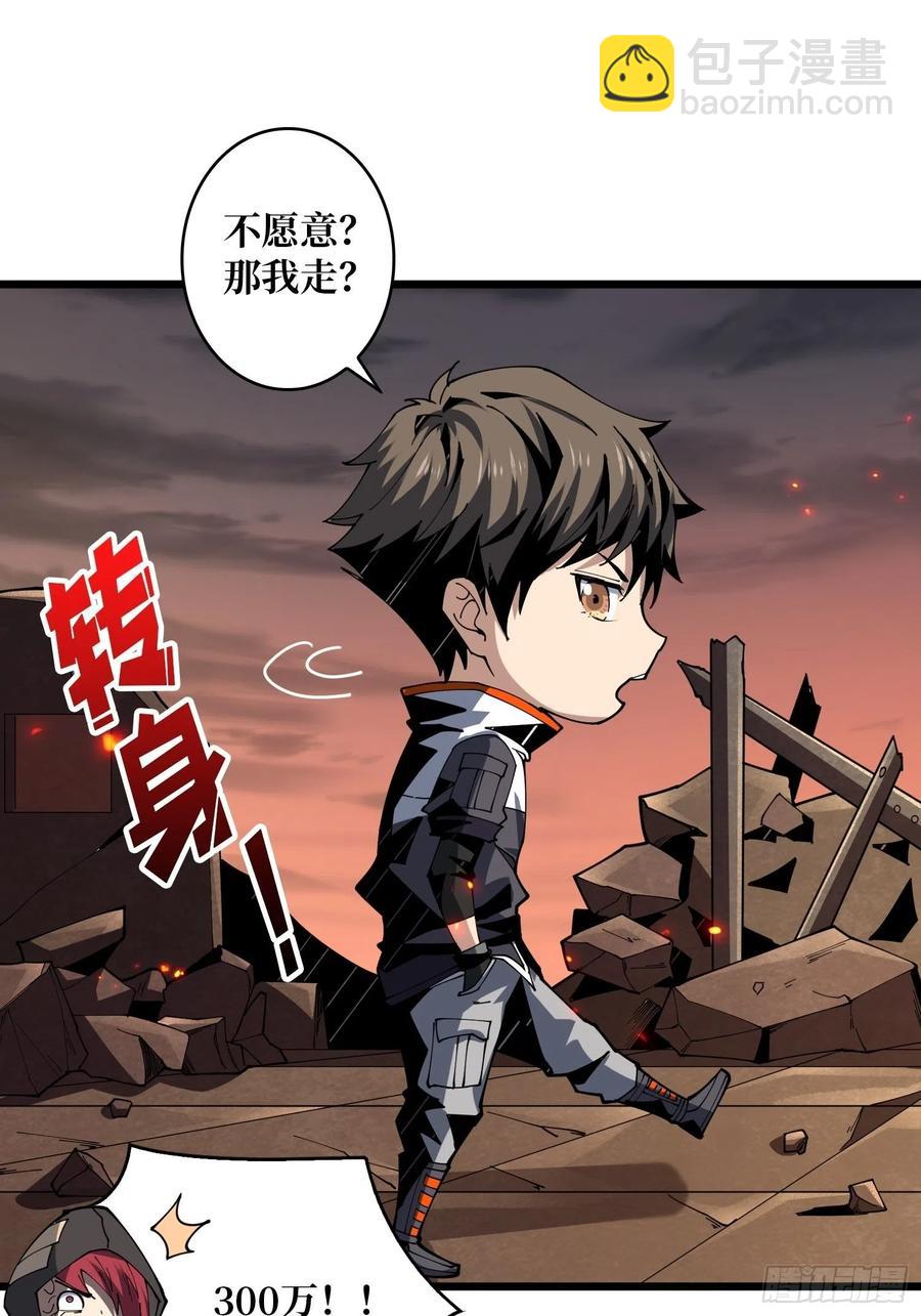 《开局就有王者号》想活命，掏家底！ 第6页