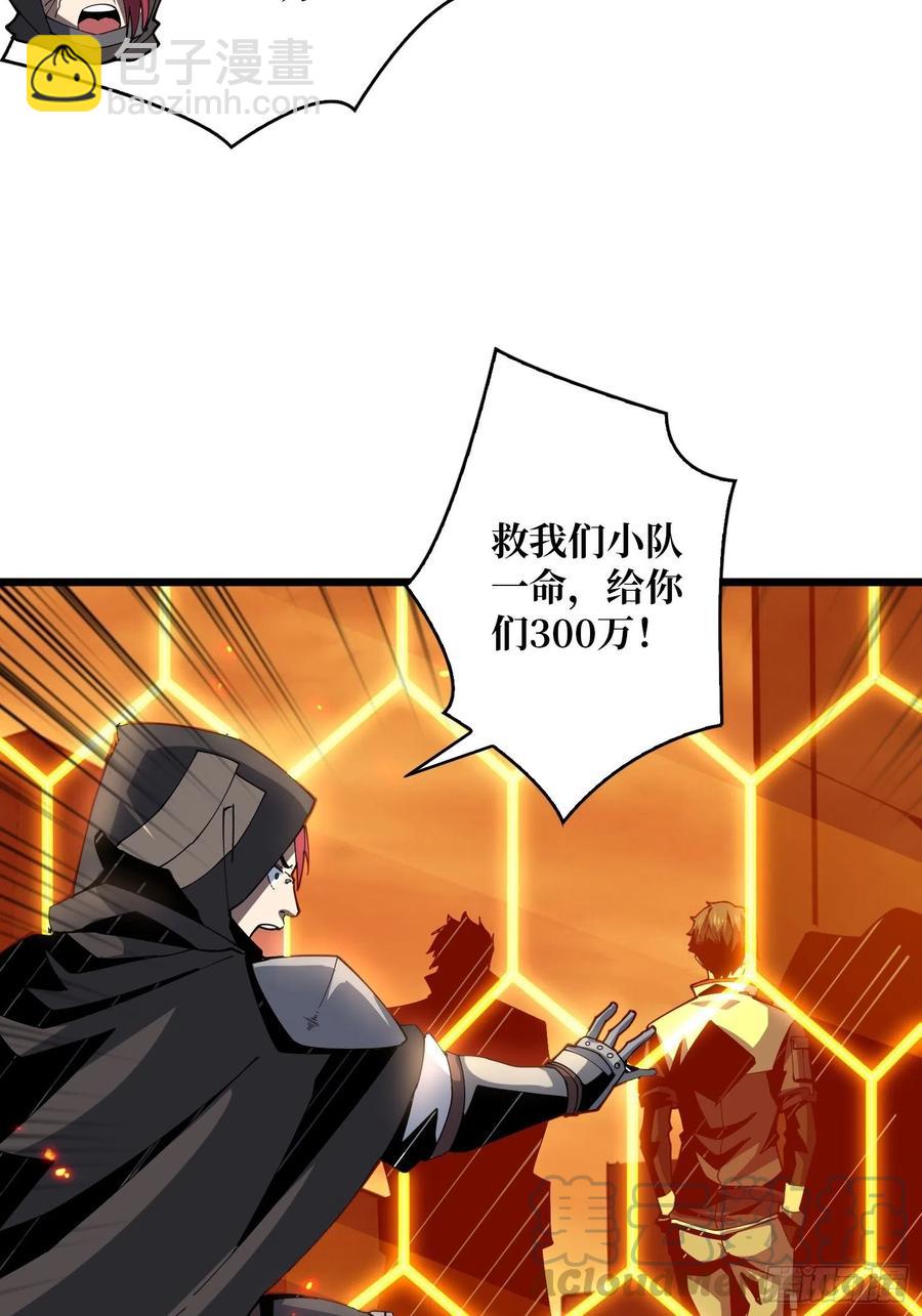 《开局就有王者号》想活命，掏家底！ 第7页