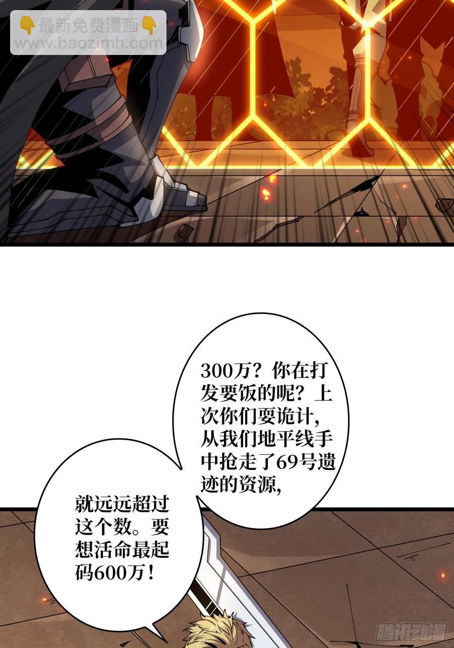 《开局就有王者号》想活命，掏家底！ 第8页