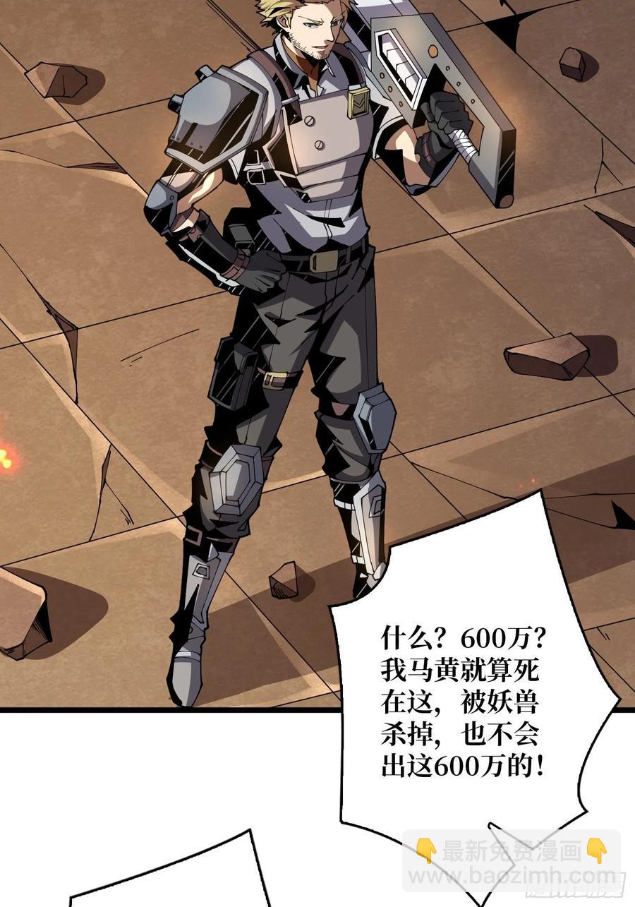 《开局就有王者号》想活命，掏家底！ 第9页