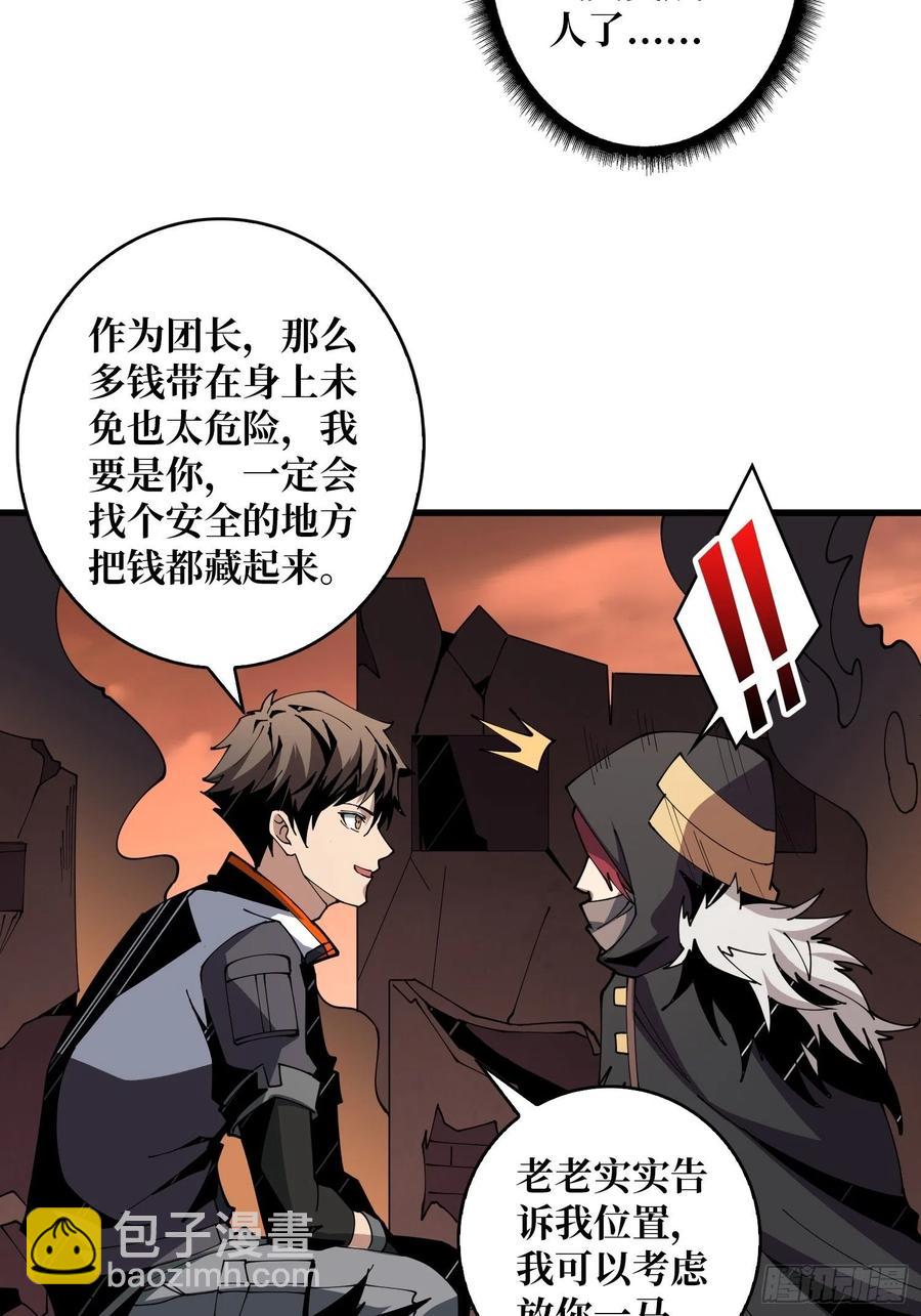 《开局就有王者号》藏宝地点 第14页