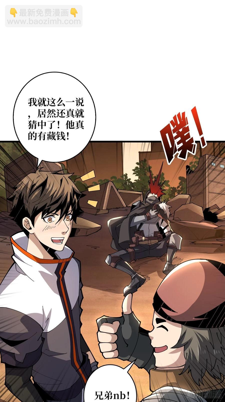 《开局就有王者号》藏宝地点 第17页