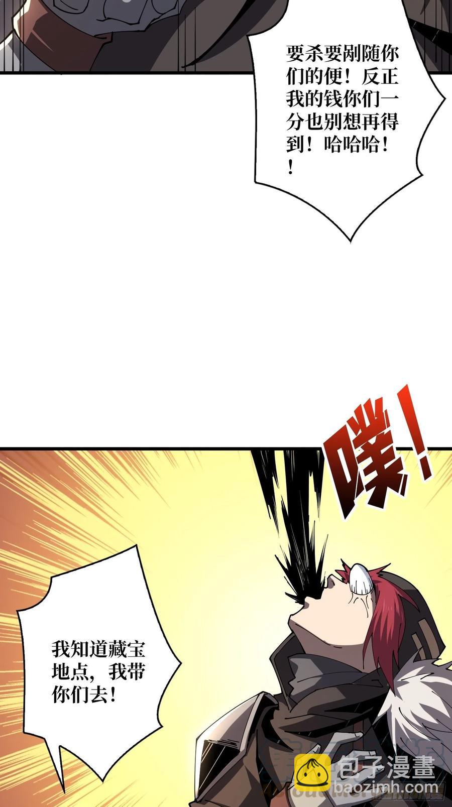 《开局就有王者号》藏宝地点 第19页