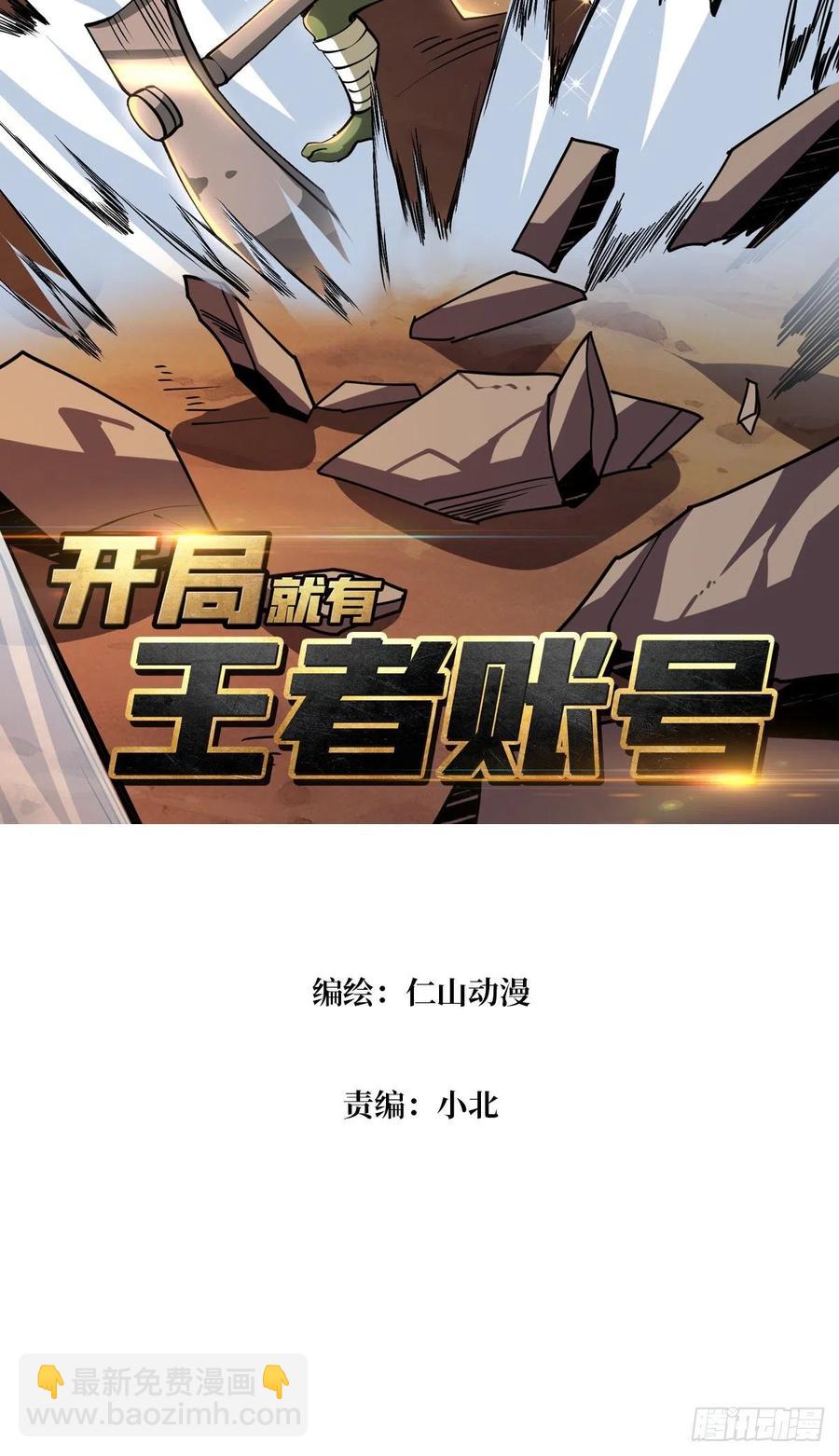 《开局就有王者号》藏宝地点 第2页