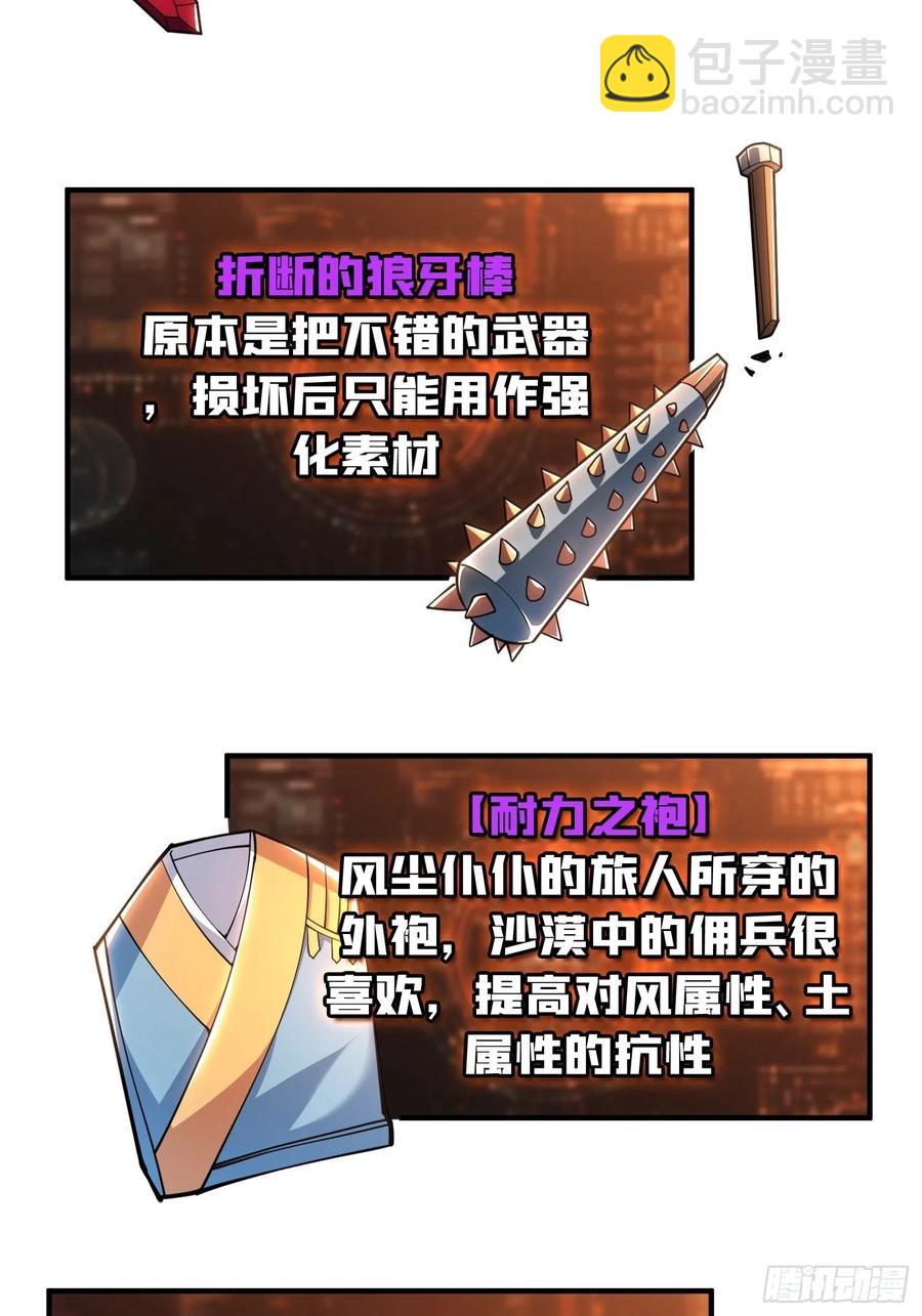 《开局就有王者号》藏宝地点 第38页