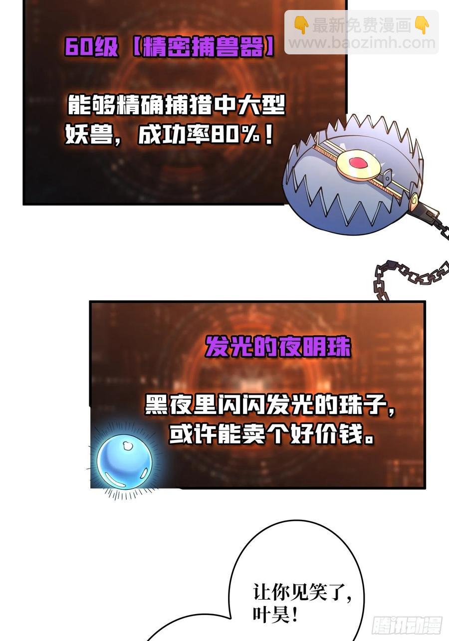 《开局就有王者号》藏宝地点 第39页