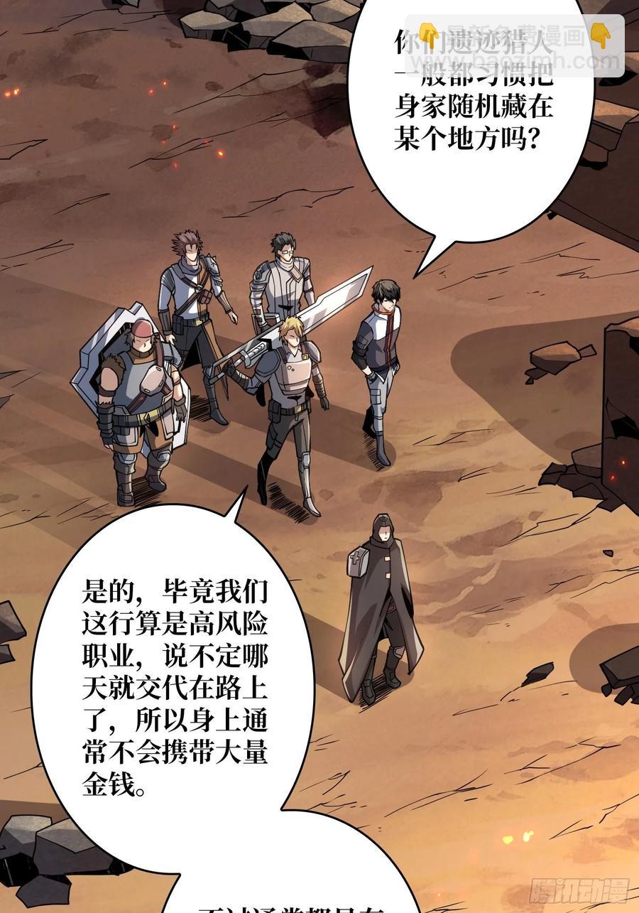 《开局就有王者号》藏宝地点 第47页