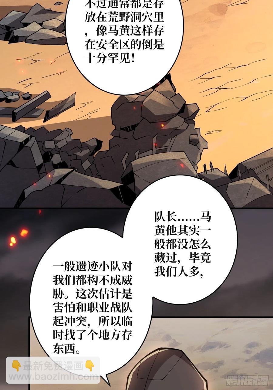 《开局就有王者号》藏宝地点 第48页