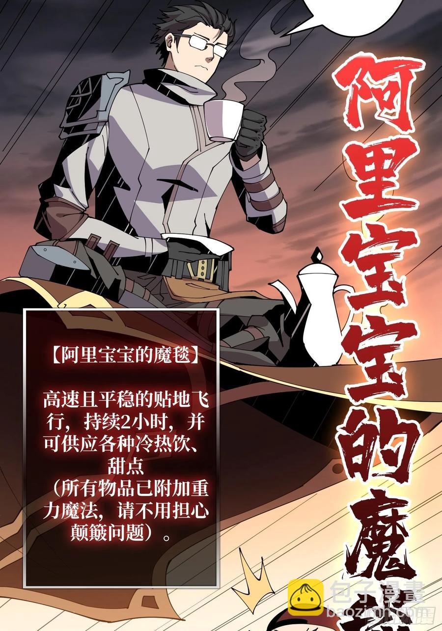 《开局就有王者号》秘魔的藏宝巢穴 第12页