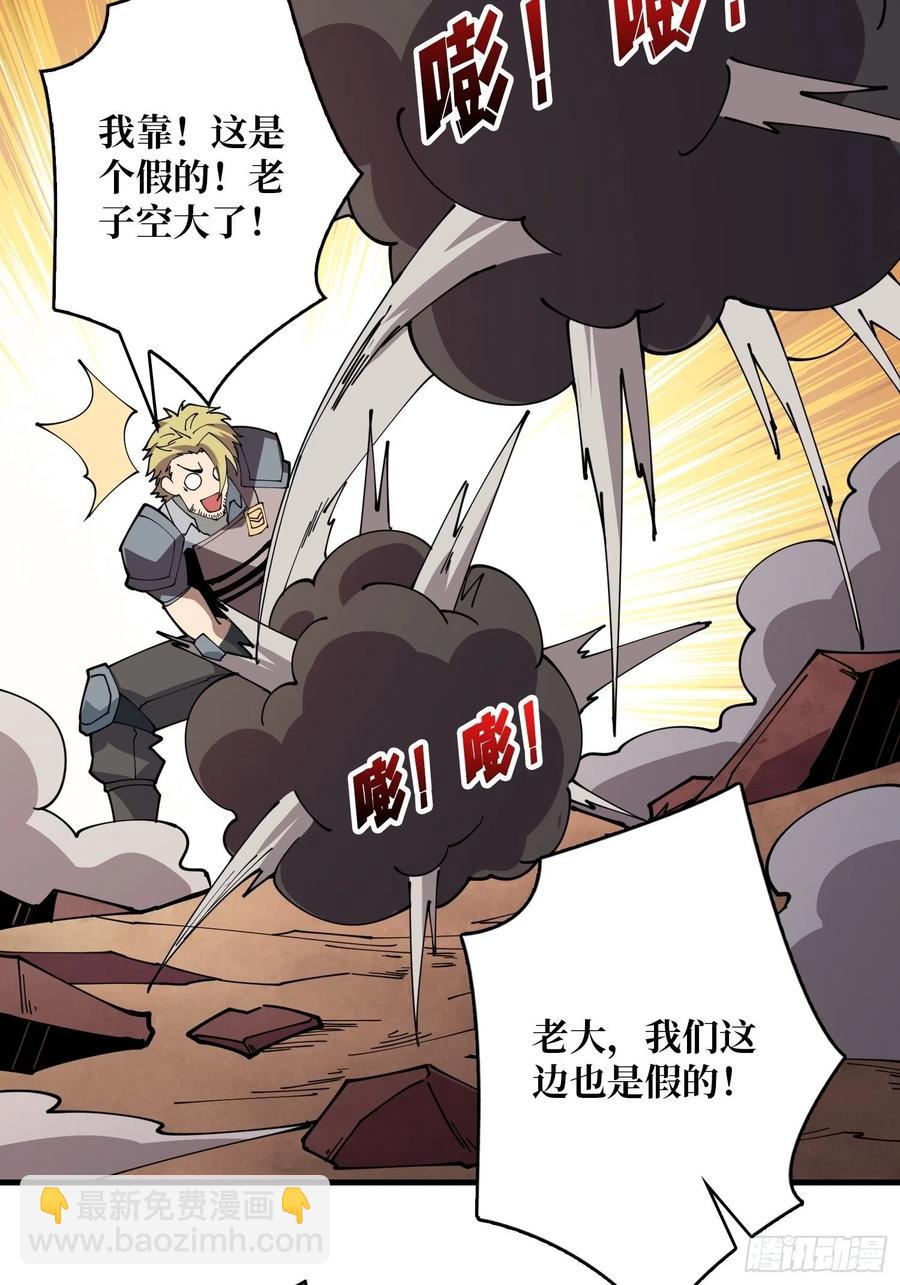 《开局就有王者号》秘魔的藏宝巢穴 第20页