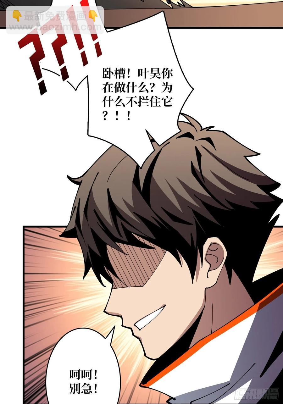 《开局就有王者号》秘魔的藏宝巢穴 第26页